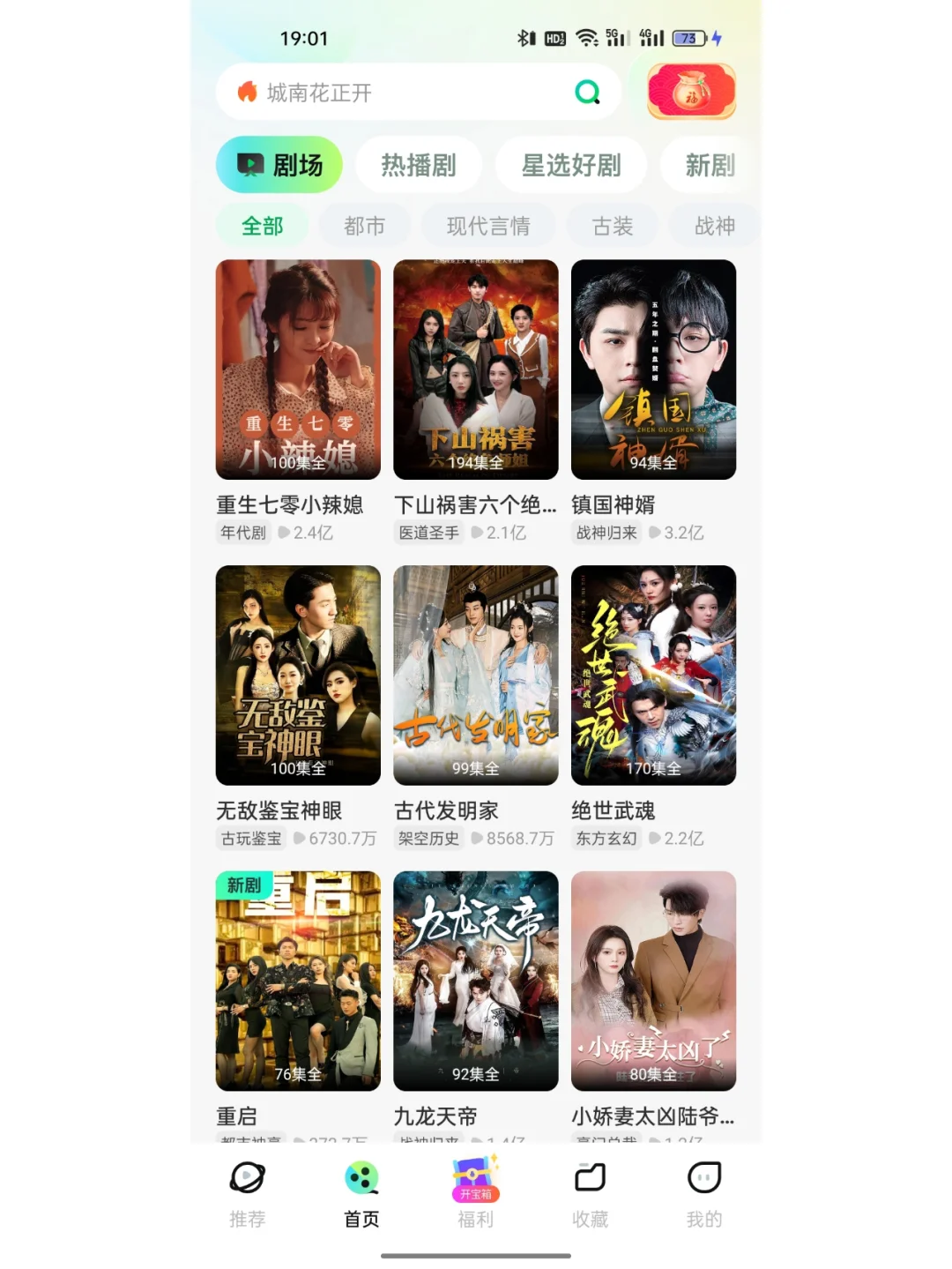 亲测的免费短剧app 全网短剧看个遍??