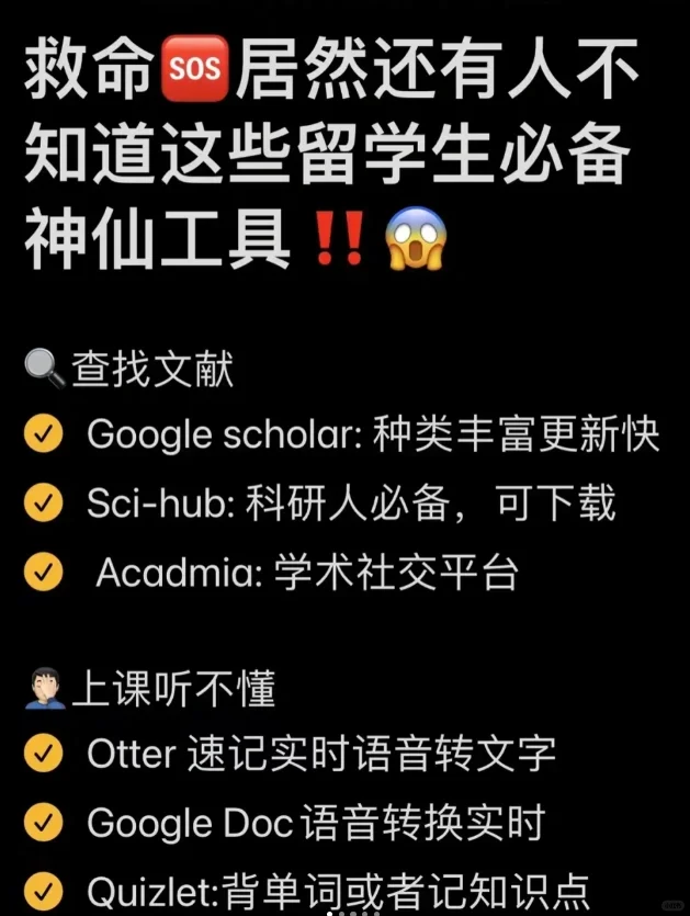 35个留学生必备神仙APP