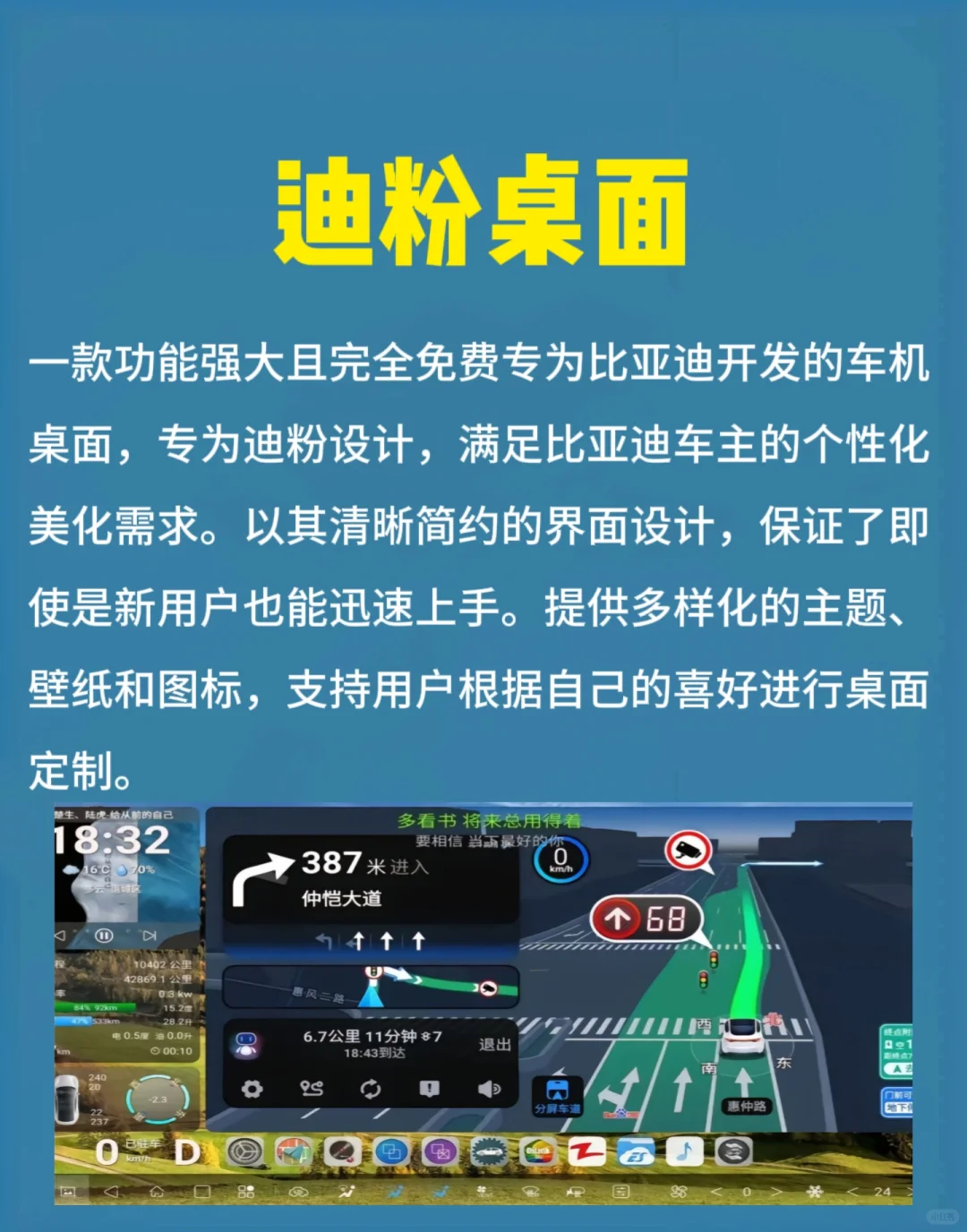 比亚迪车机必装软件