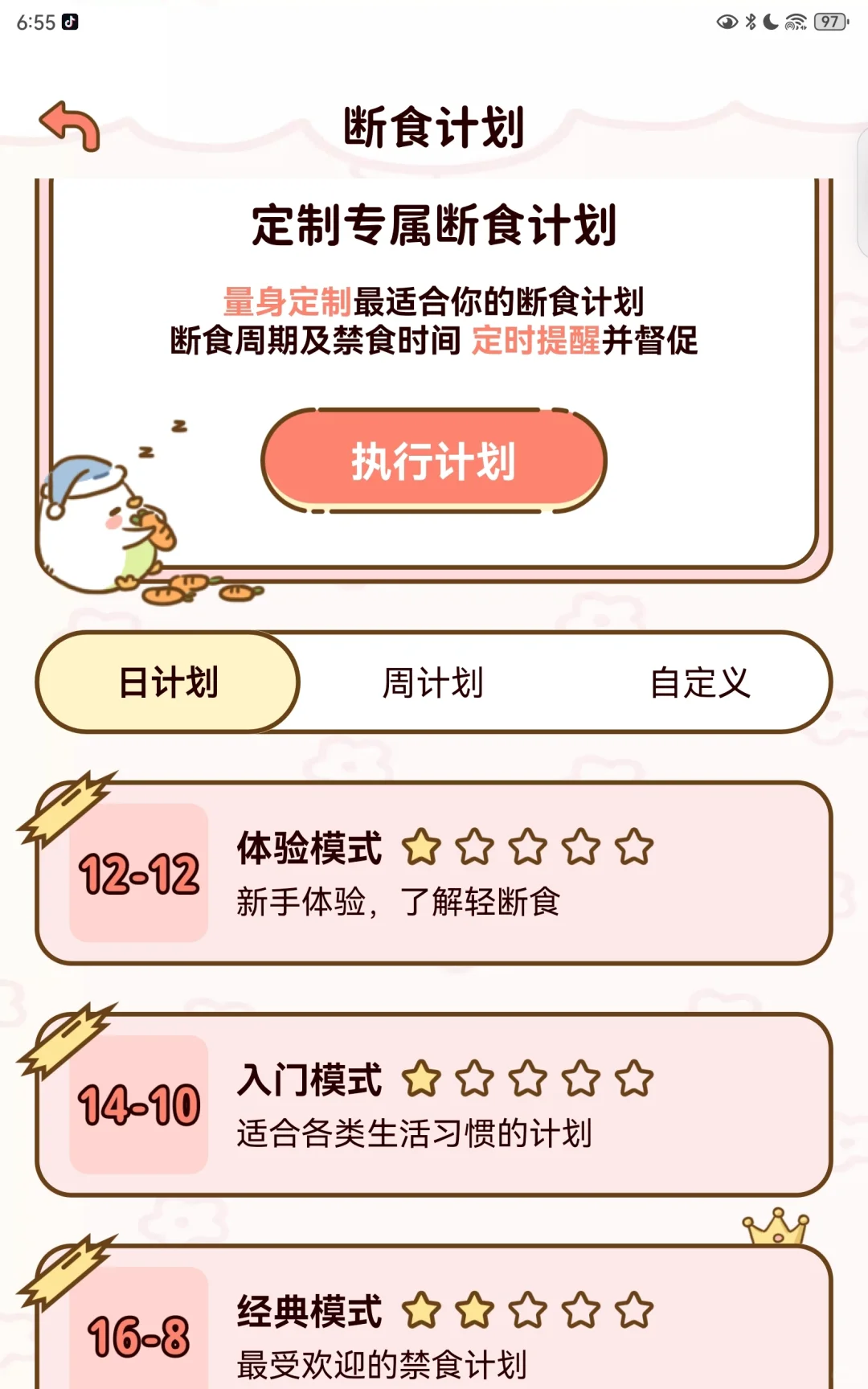 超级好用的免费的减肥App!!!