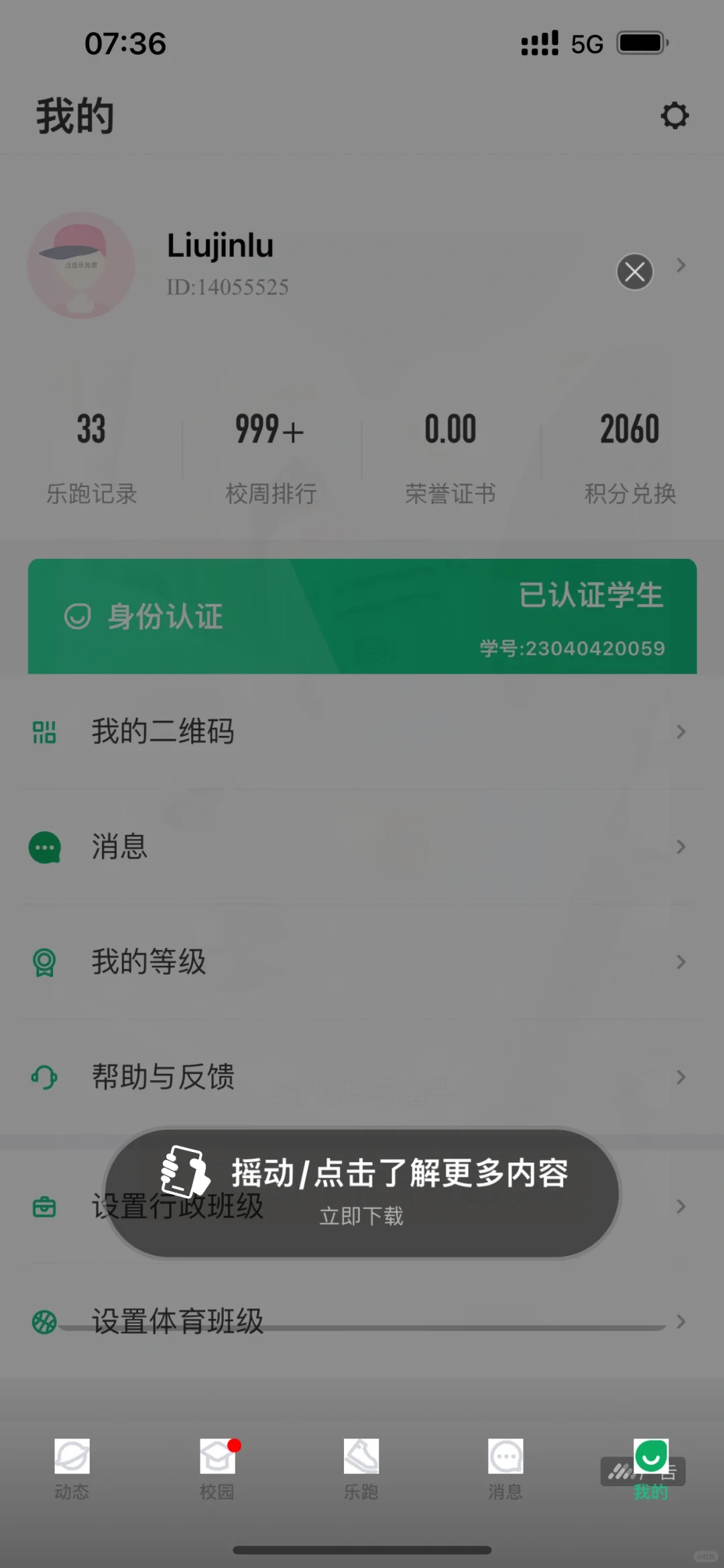 乐跑软件真……