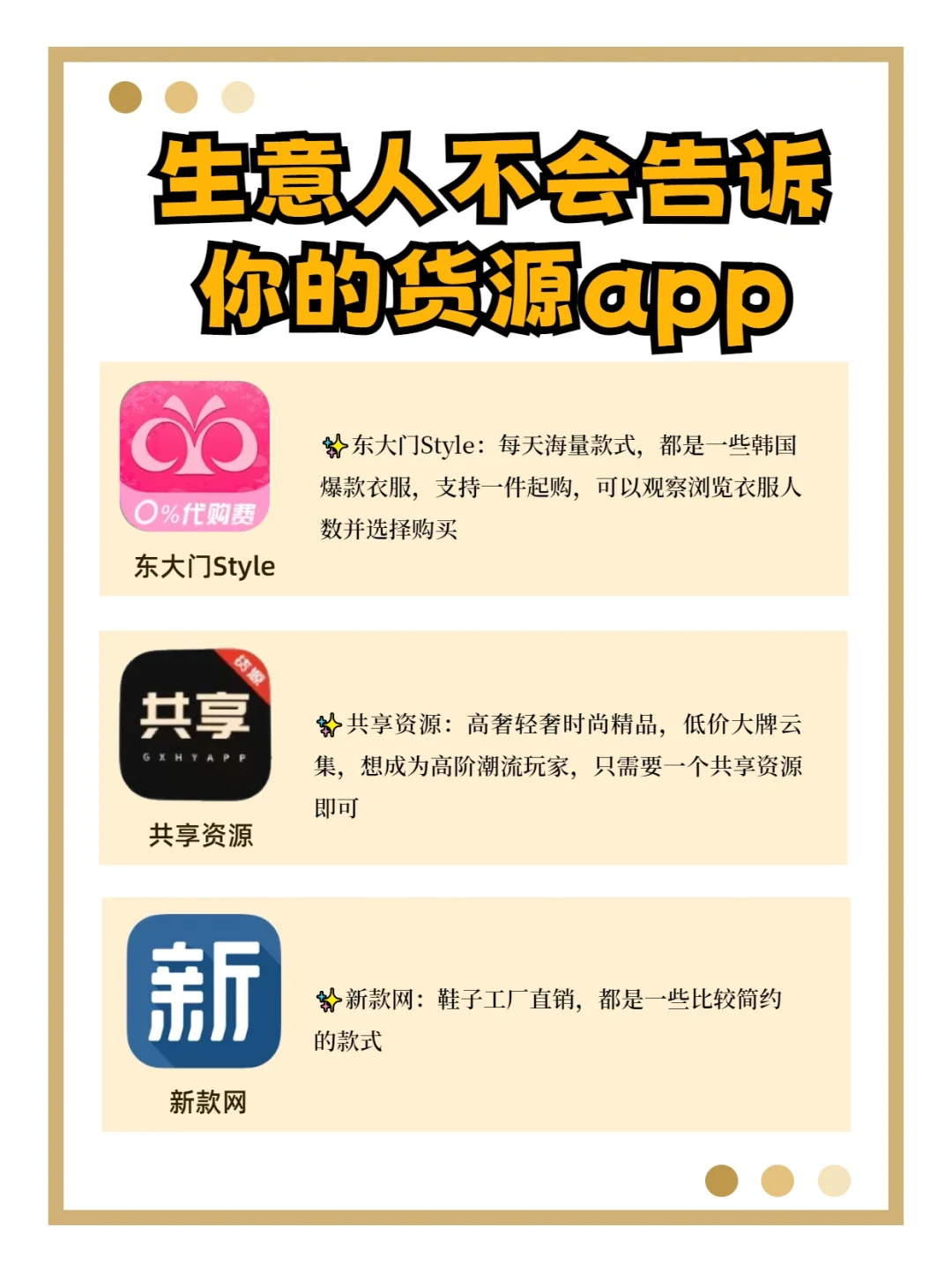 生意人不会告诉你的货源app