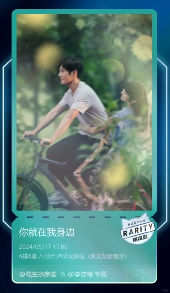 5.17爱情电影《你就在我身边》