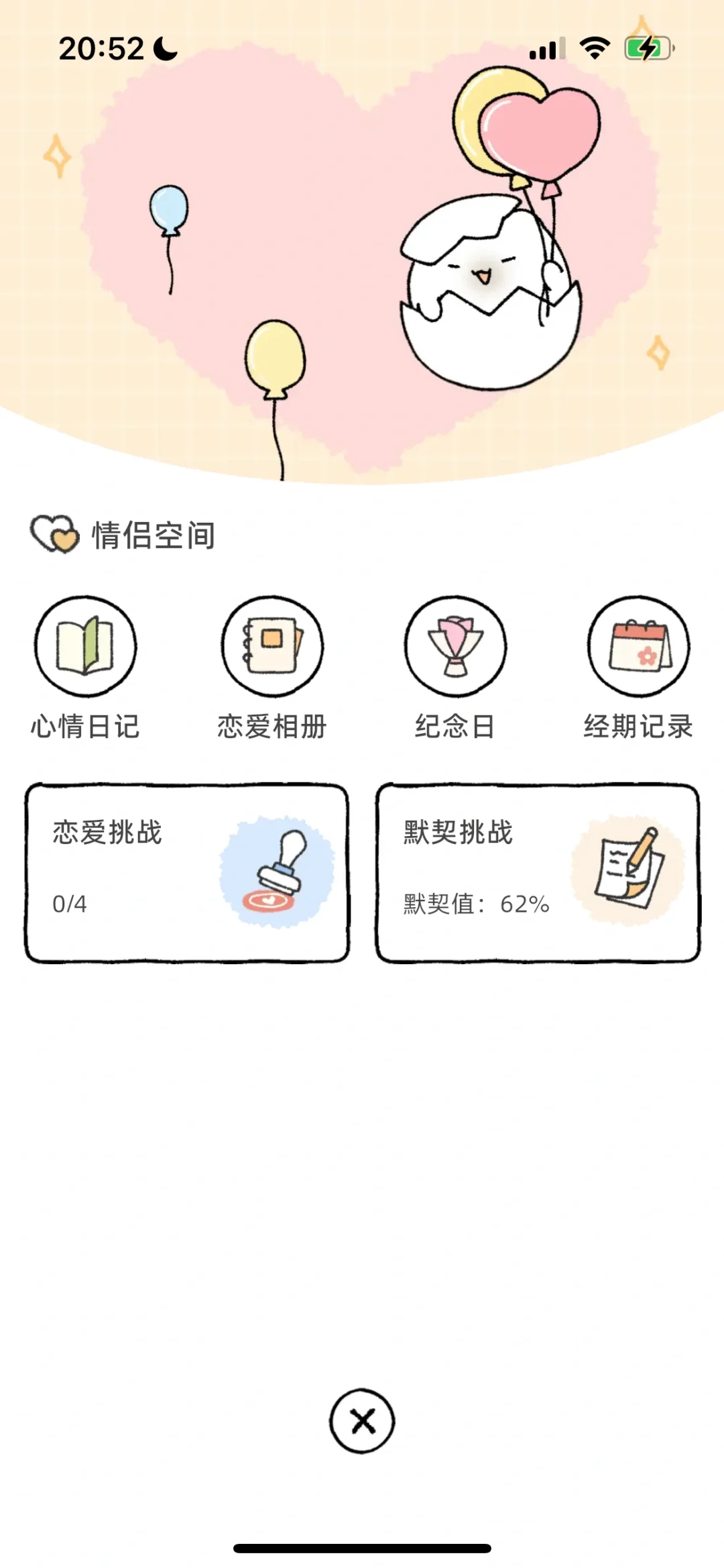 哈哈可玩性好高 超好玩的情侣软件suki！爱了