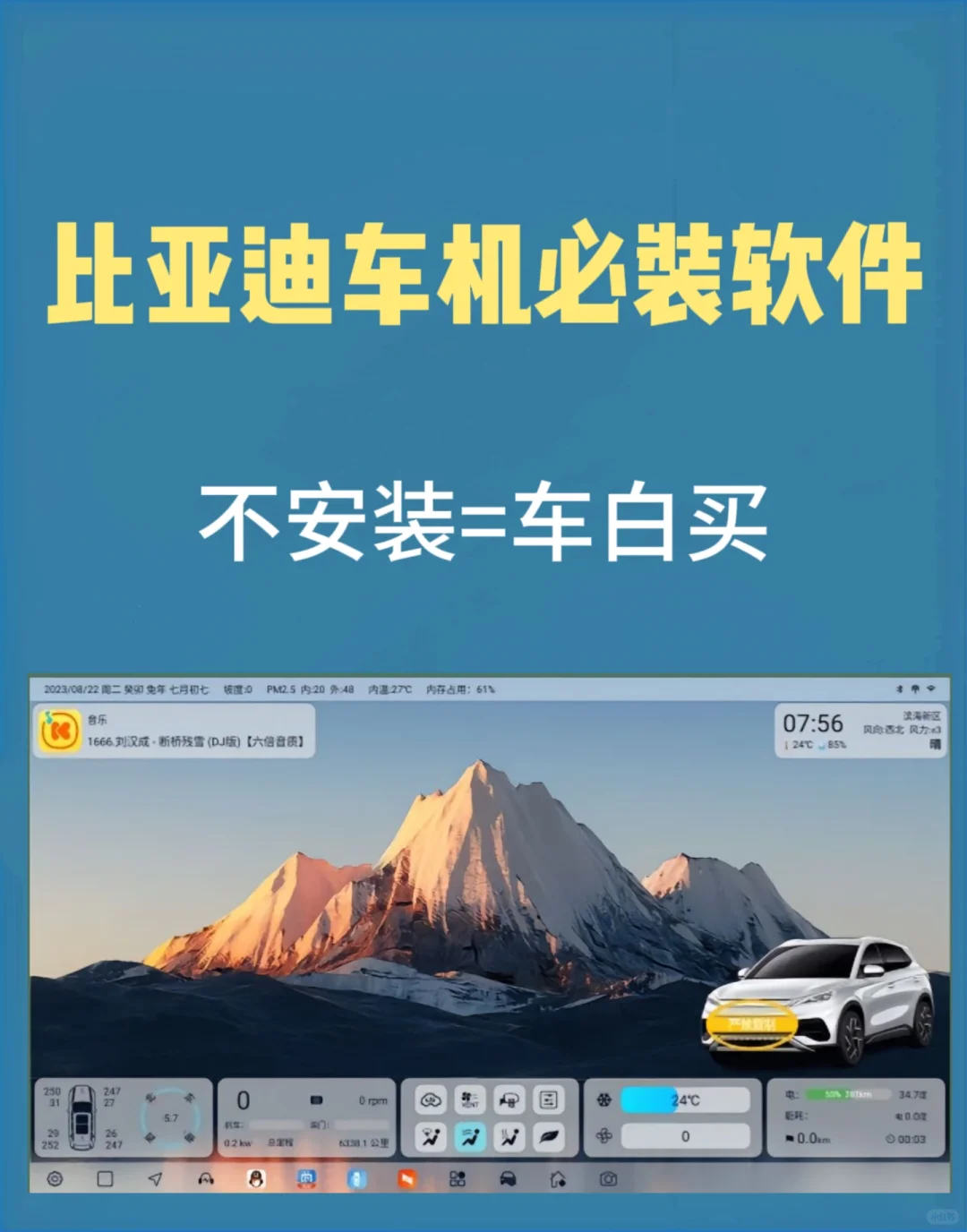 比亚迪车机必装软件