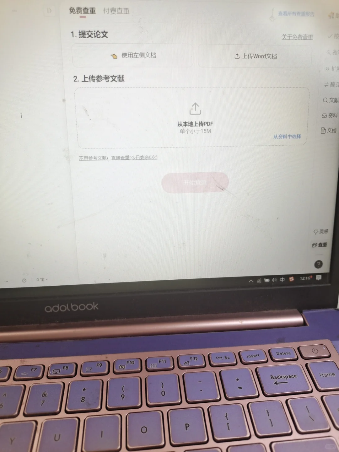 降重软件真的救命