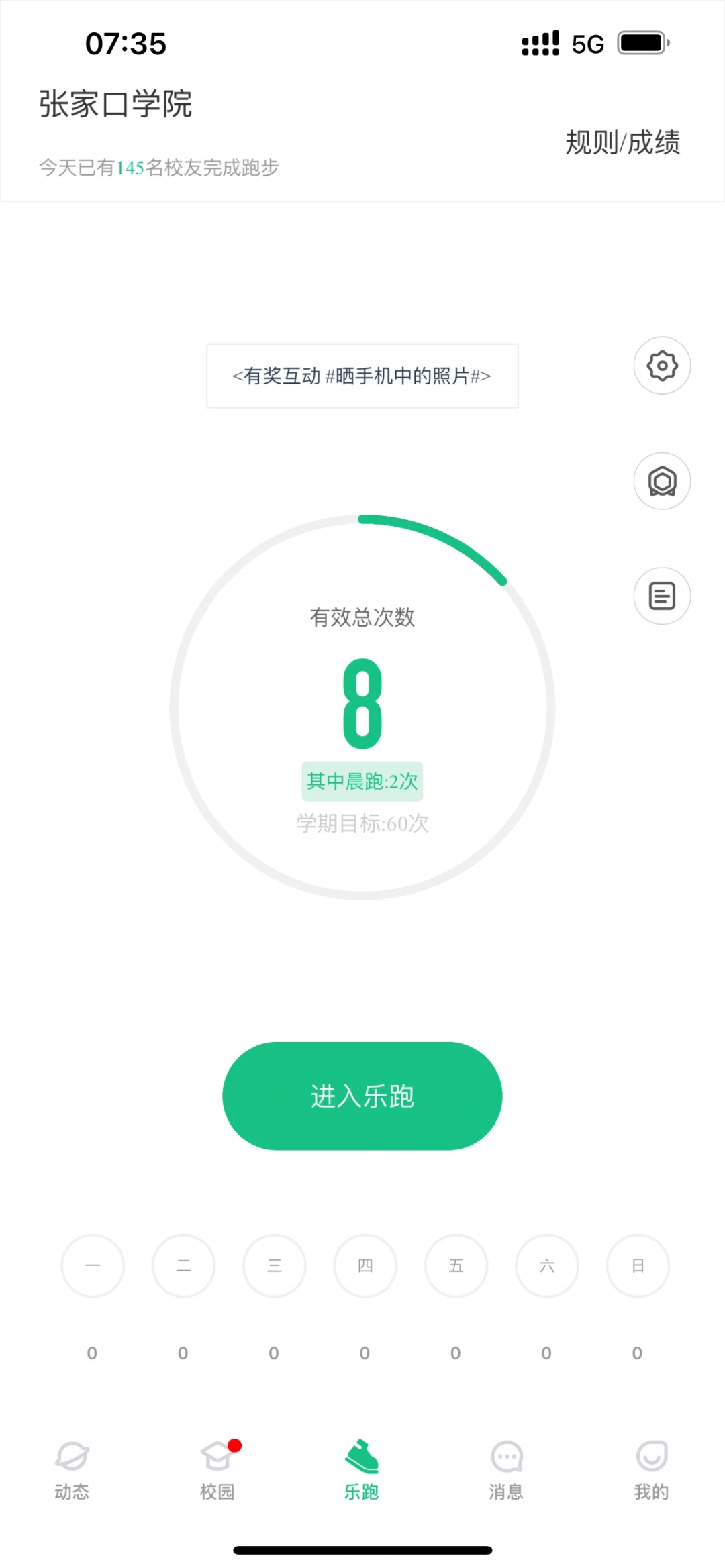 乐跑软件真……