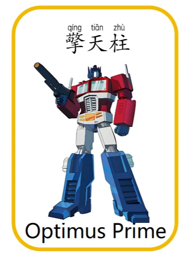 华裔学中文|电影图鉴