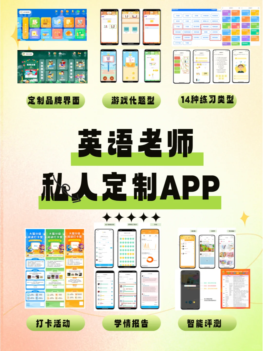 英语老师定制APP，功能太齐全❗❗
