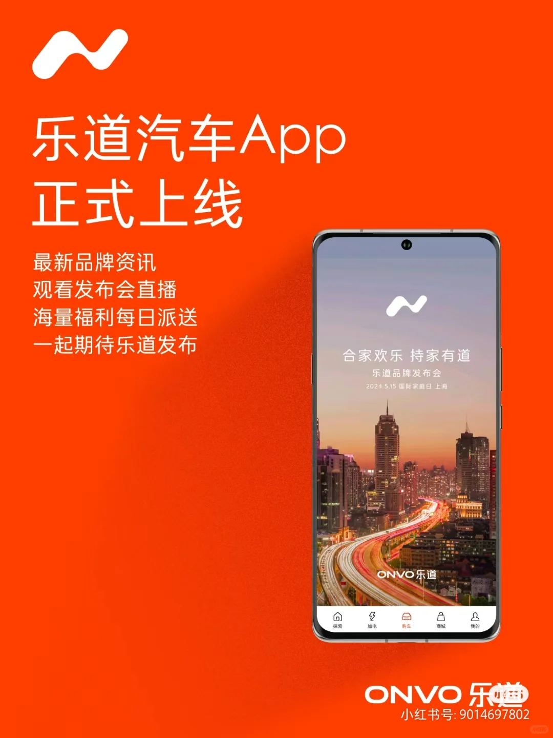乐道汽车App正式上线