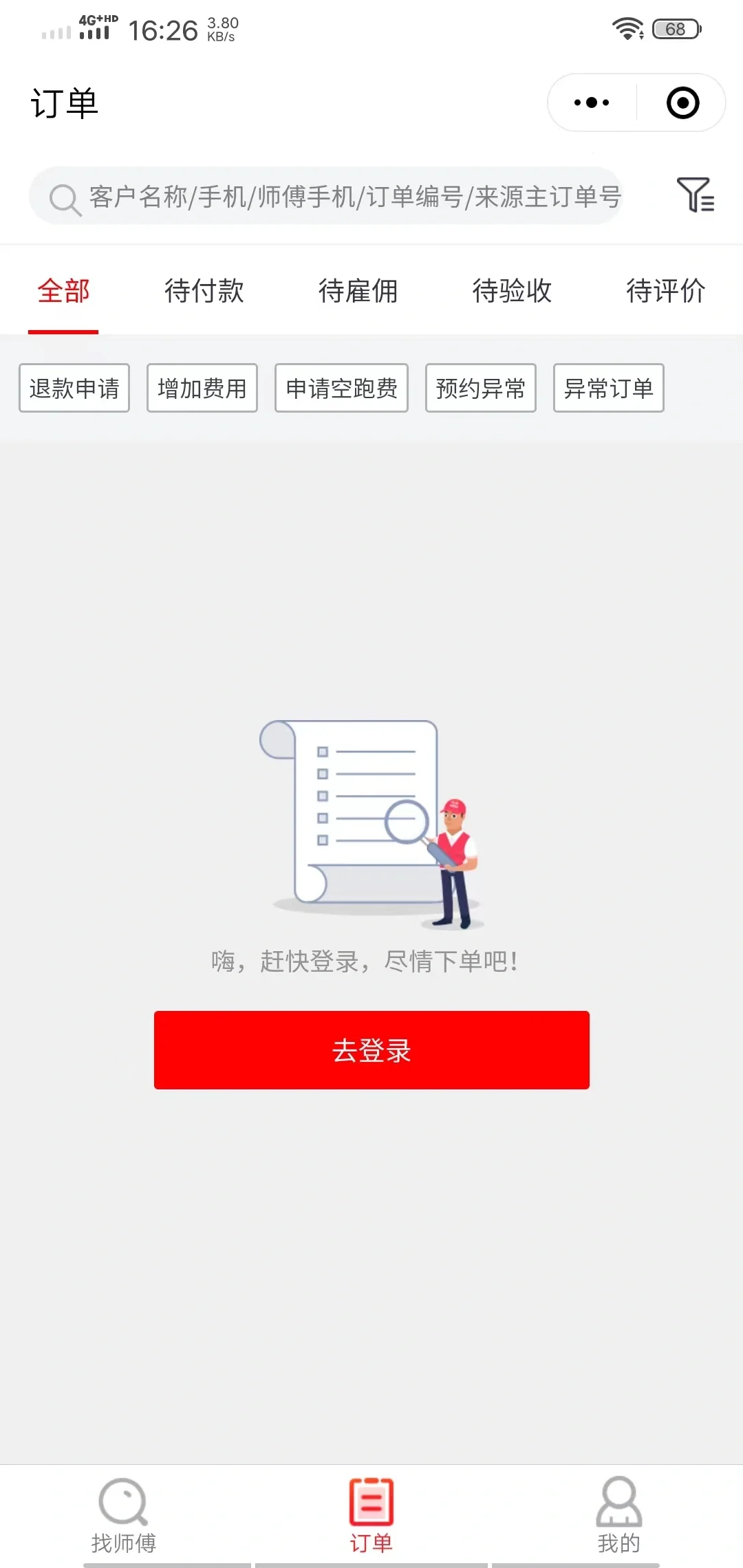 上门服务APP开发