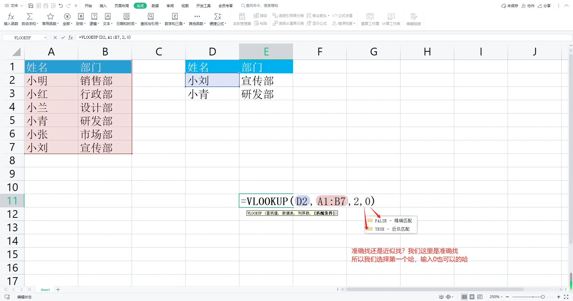 一分钟带你了解函数VLOOKUP