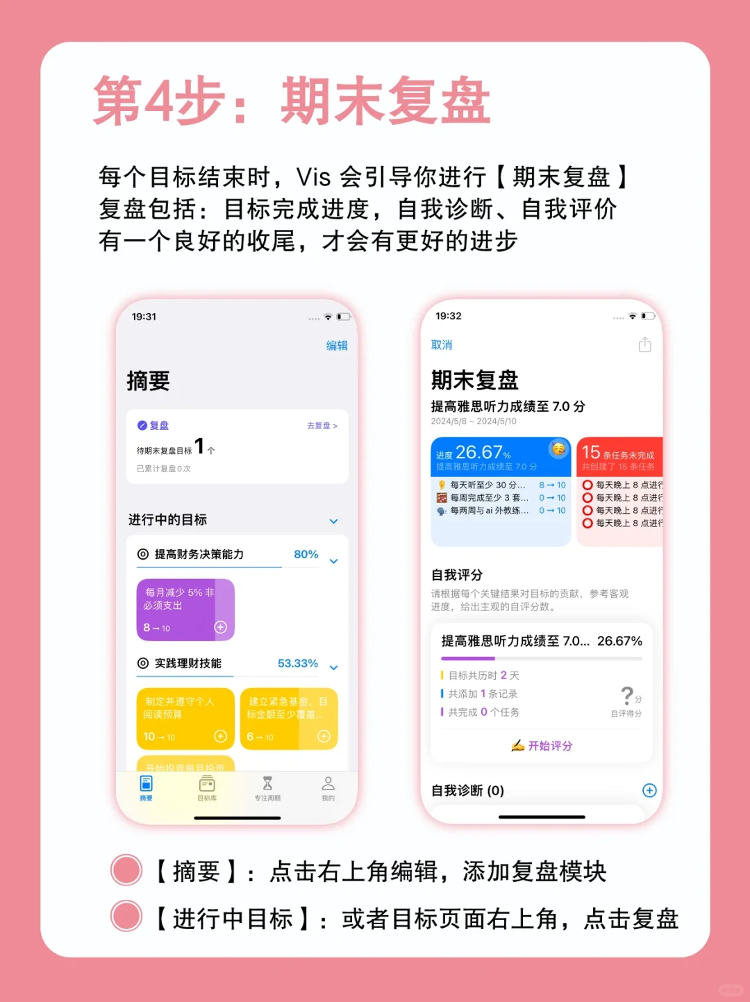 Vis 使用教程｜个人 OKR 目标管理 app