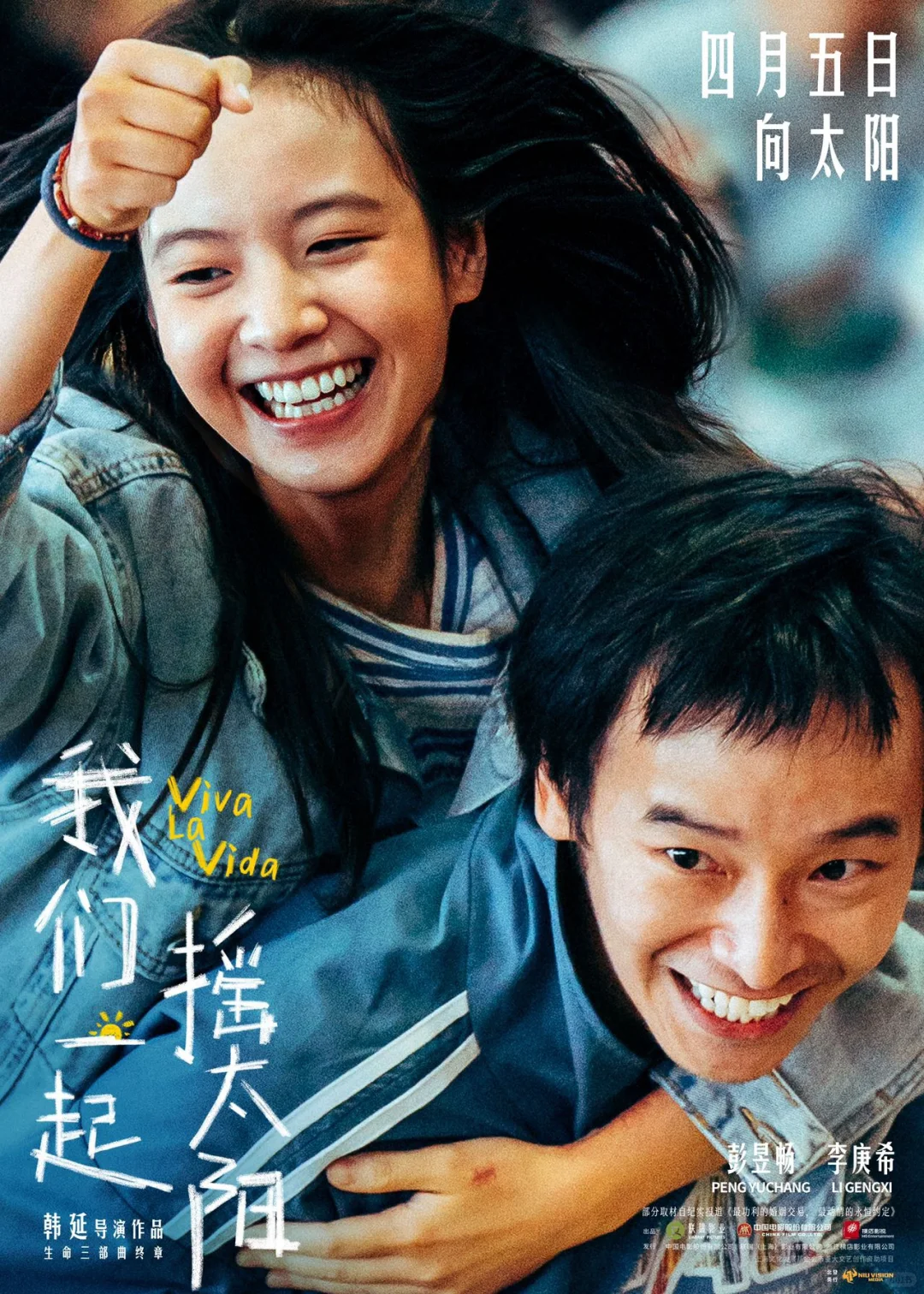 2024 新电影推荐: 我们一起摇太阳