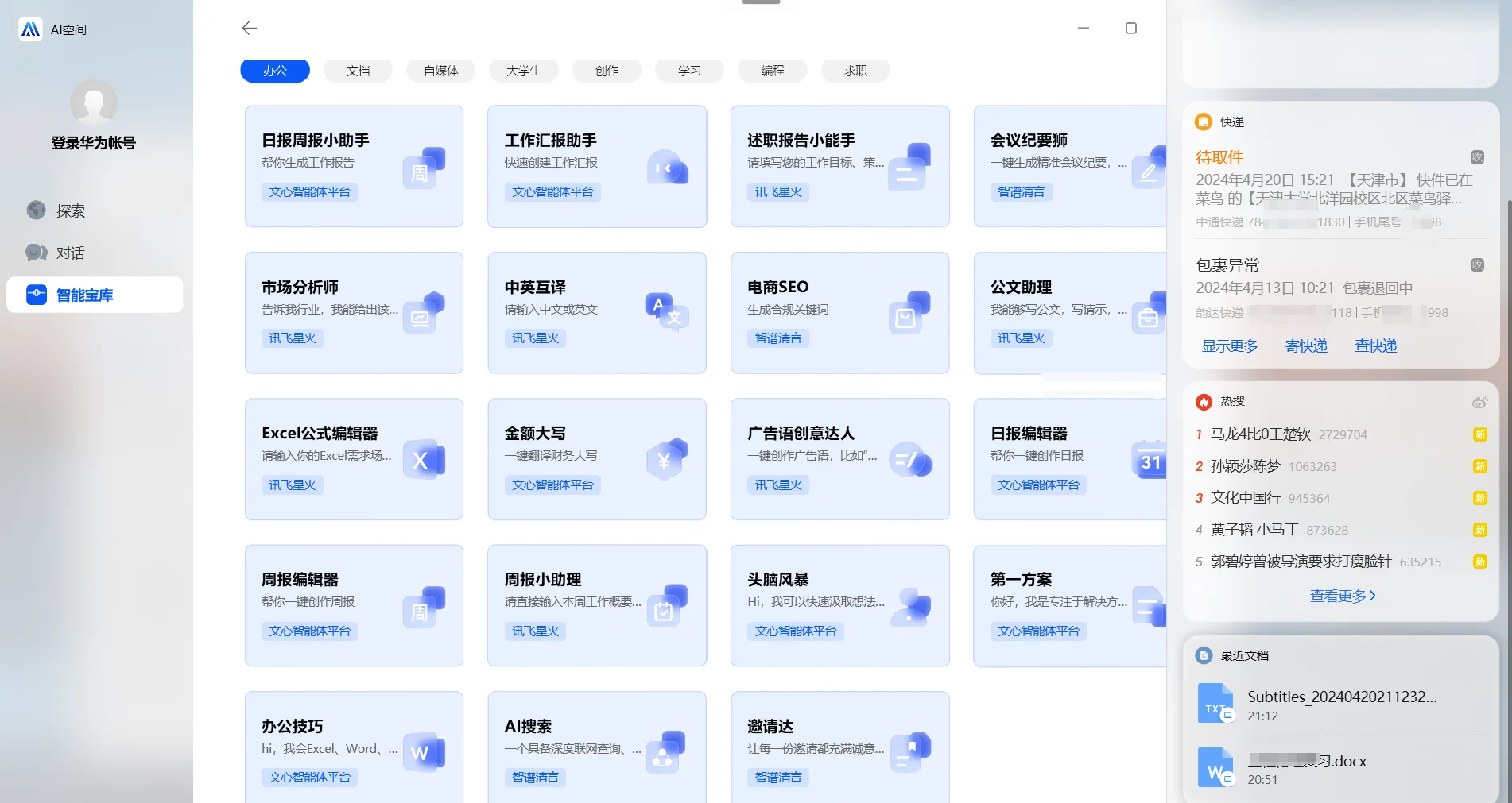 华为电脑管家遥遥领先！功能强大，体验绝佳