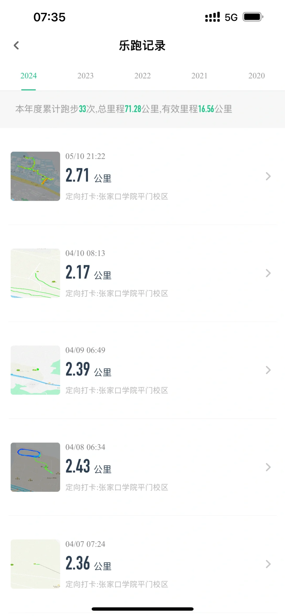 乐跑软件真……