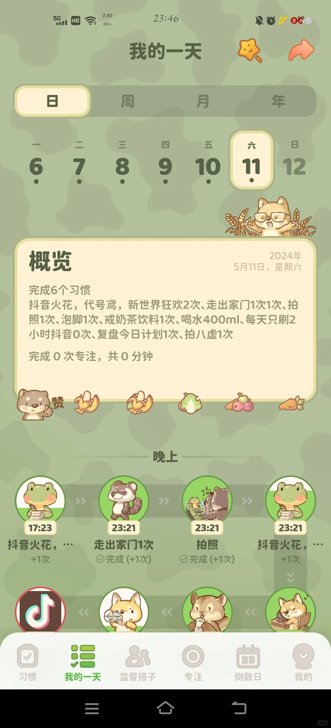 超喜欢的打卡app！！！