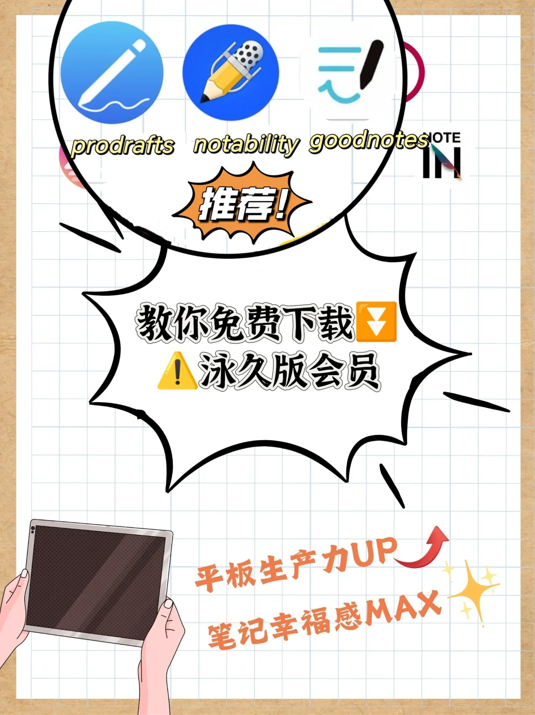 三大笔记app 对比!提升平板生产力与幸福感