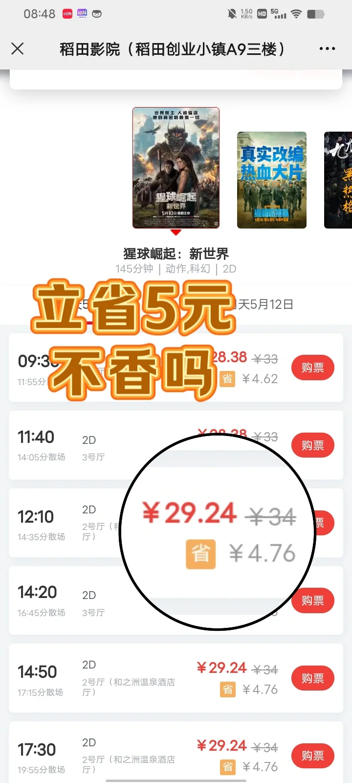 电影票别买贵了!!跟着我买超省钱