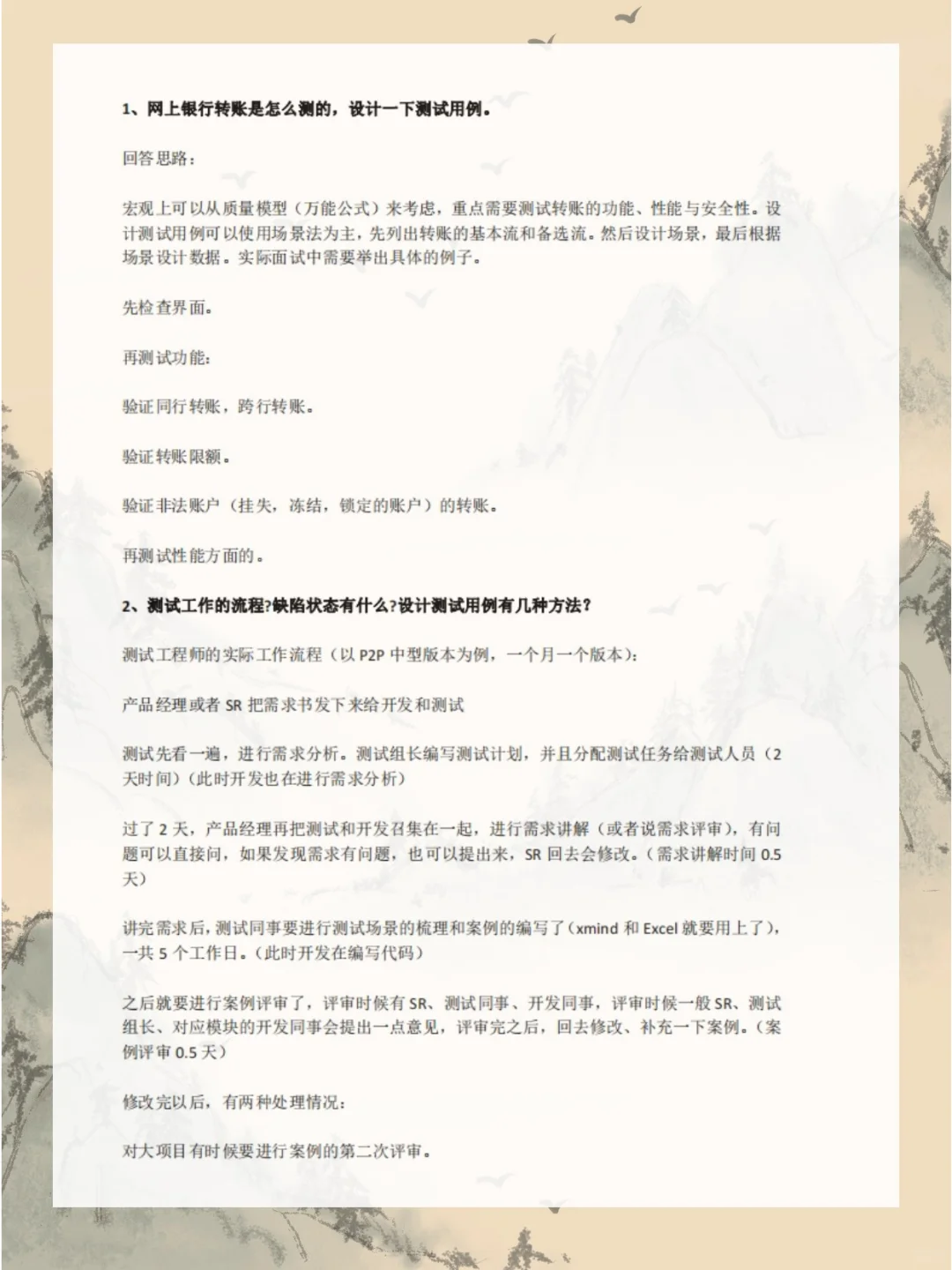 金融，银行面试题(软件测试岗位)