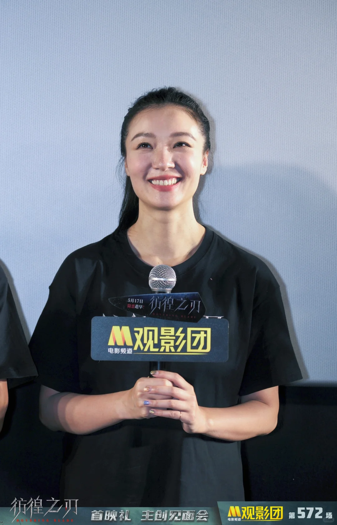 电影《彷徨之刃》M观影团现场