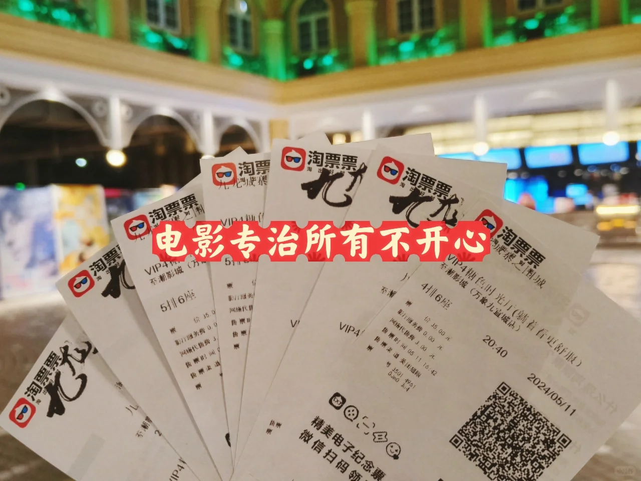 电影专治所有不开心