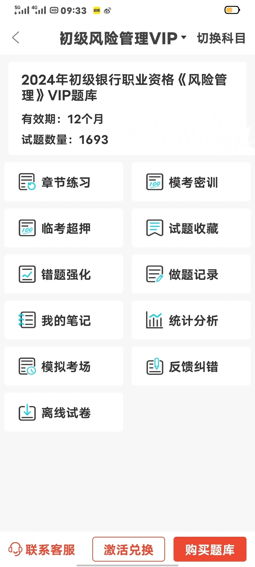 发现一个一次过24银行从业考试的APP😘