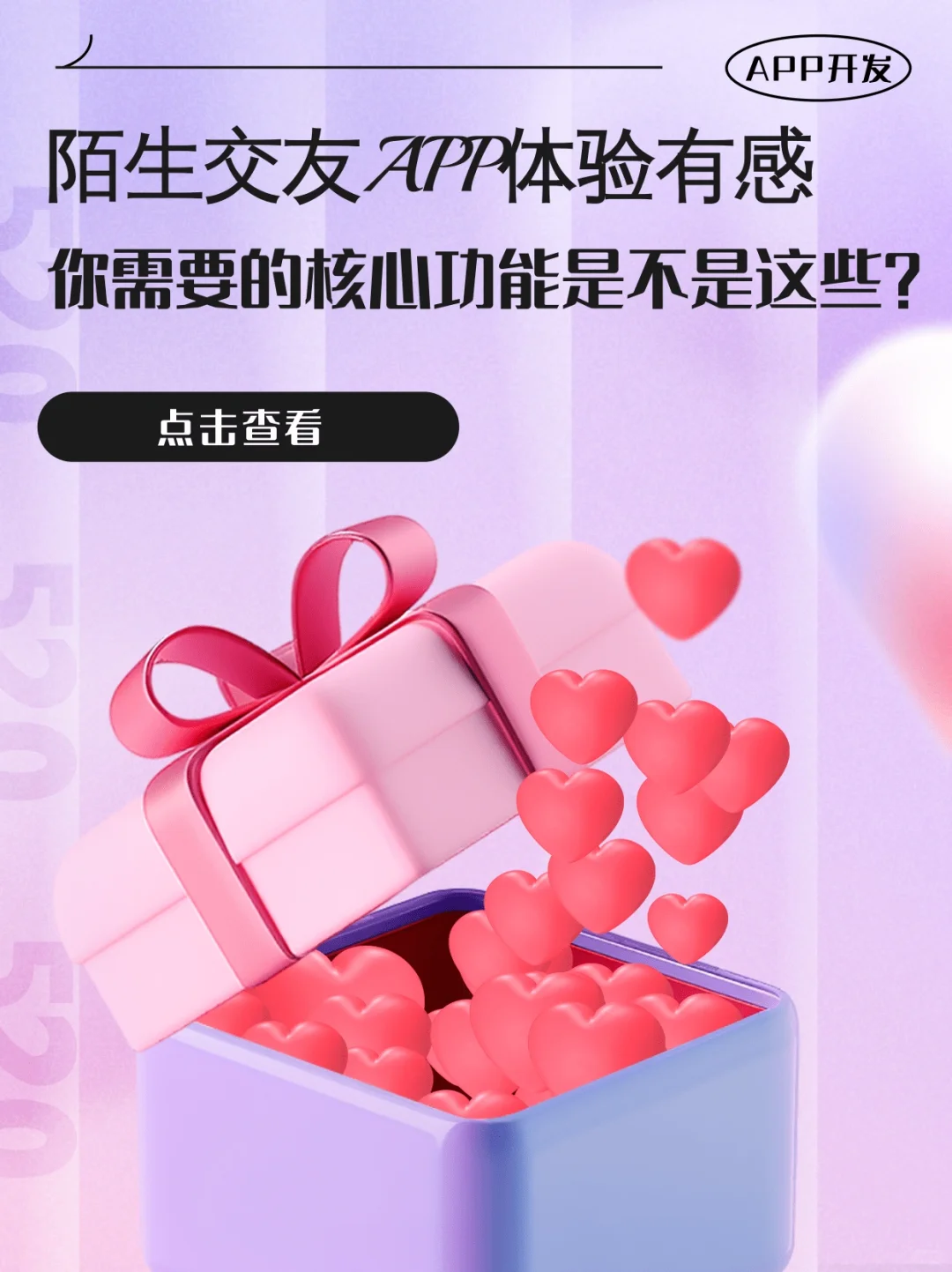 社交相亲APP赛道：陌生社交APP轻松运营必备