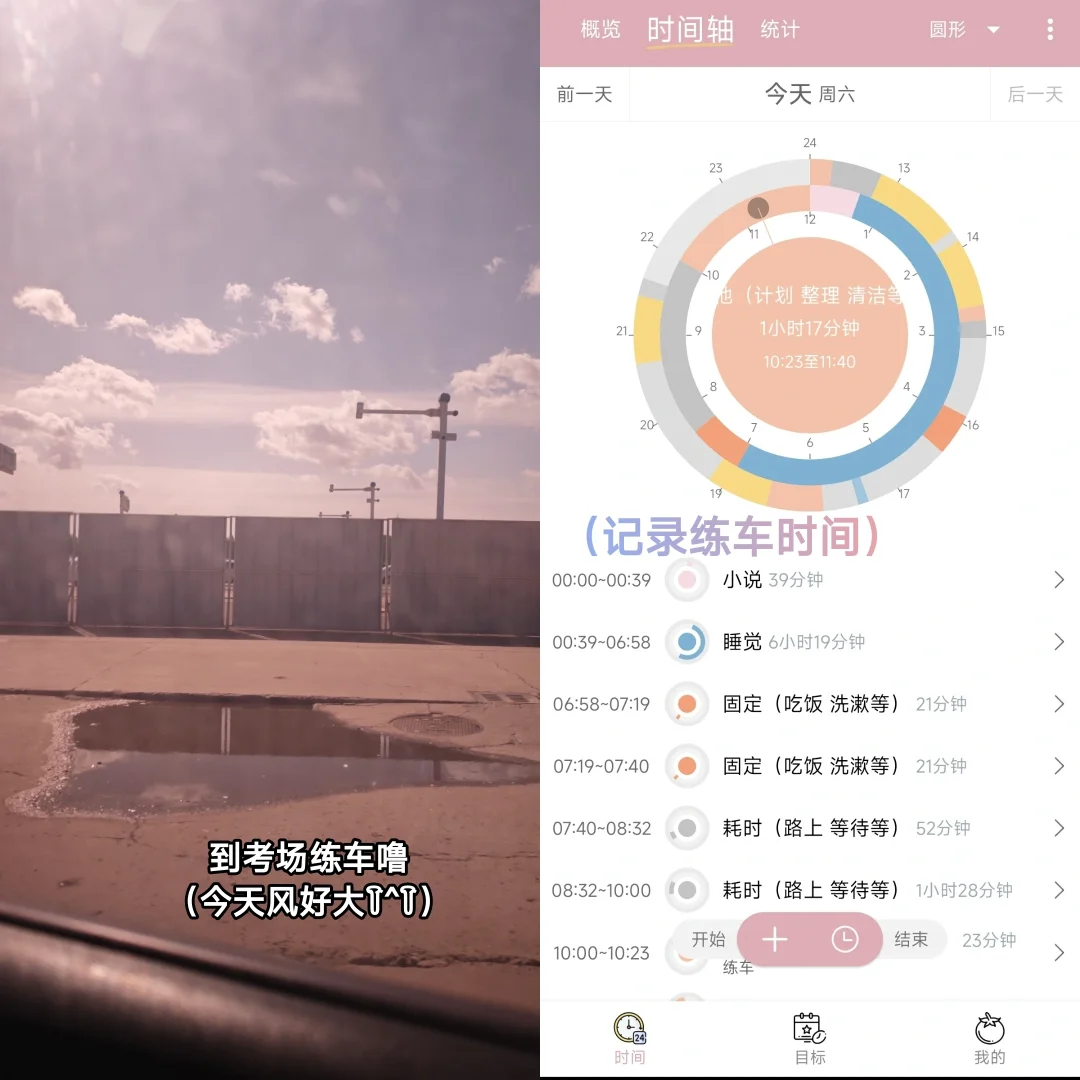 宝藏时间管理APP！