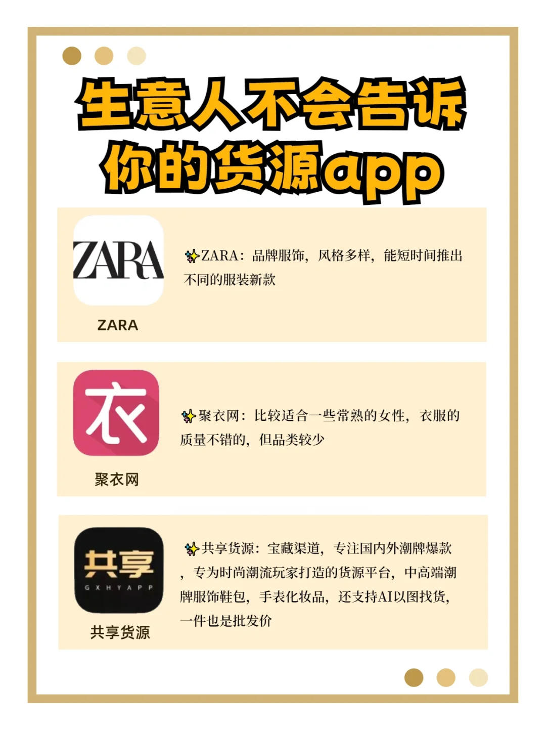 生意人不会告诉你的货源app