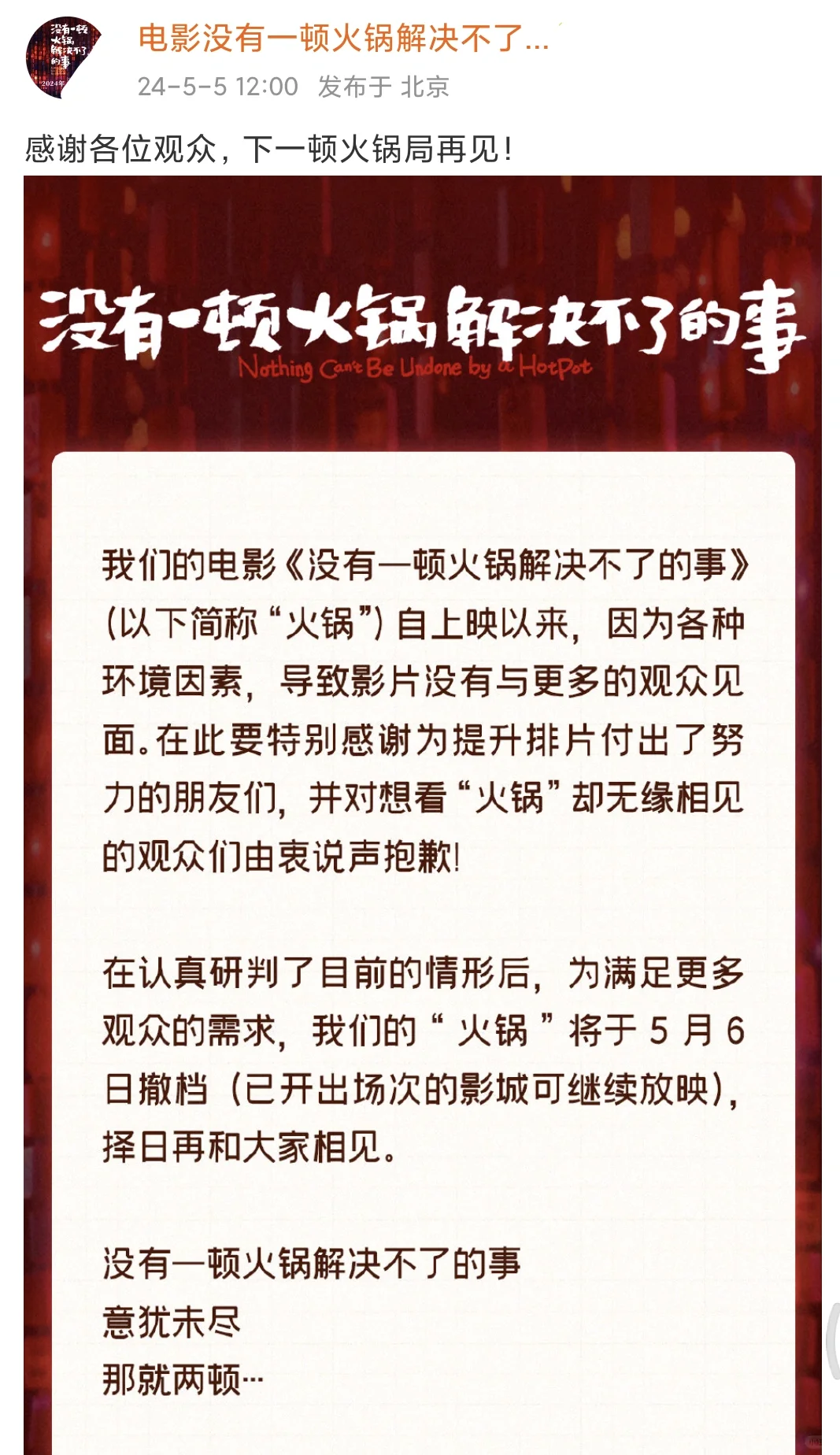 好尴尬❗❗电影火锅刚撤档立马网播了🆘