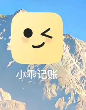 省钱新技能get，记账APP帮大忙！