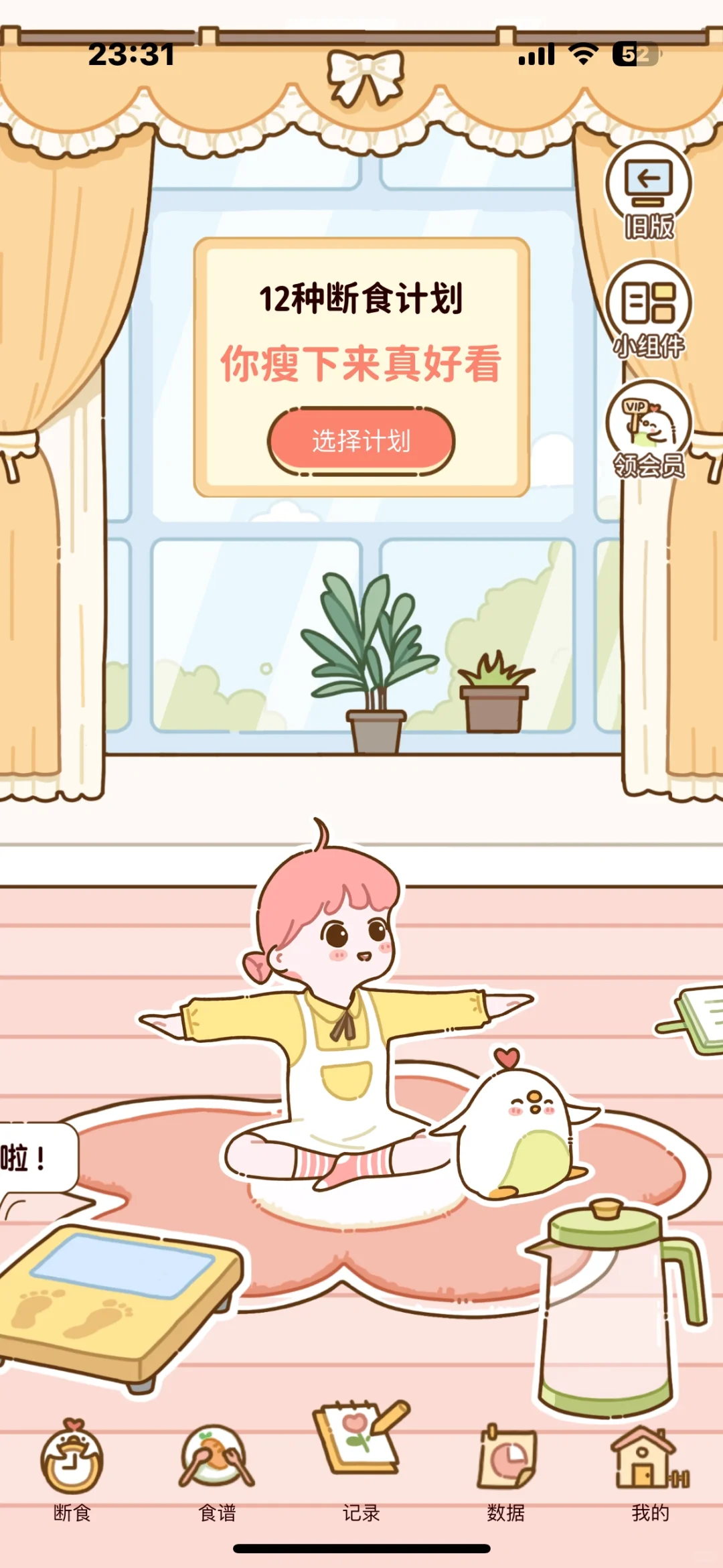 推荐一个减脂app！！互赞！