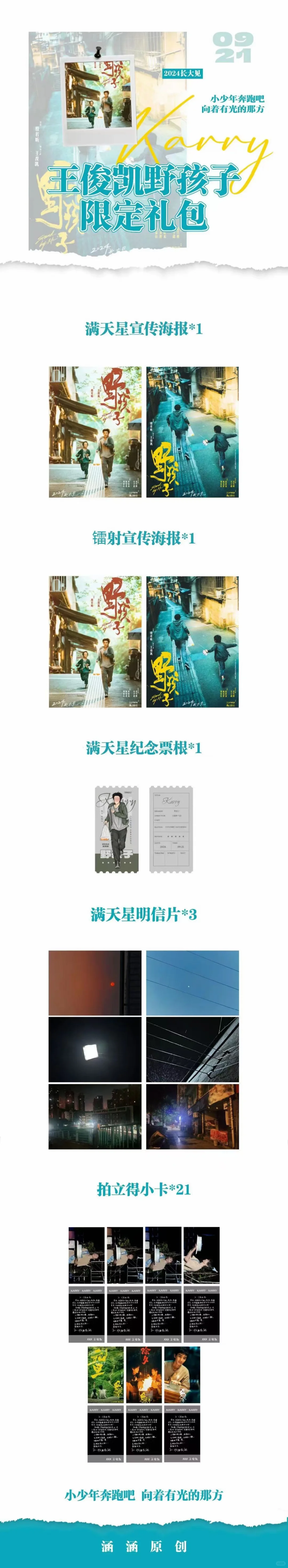 王俊凯电影《野孩子》包邮