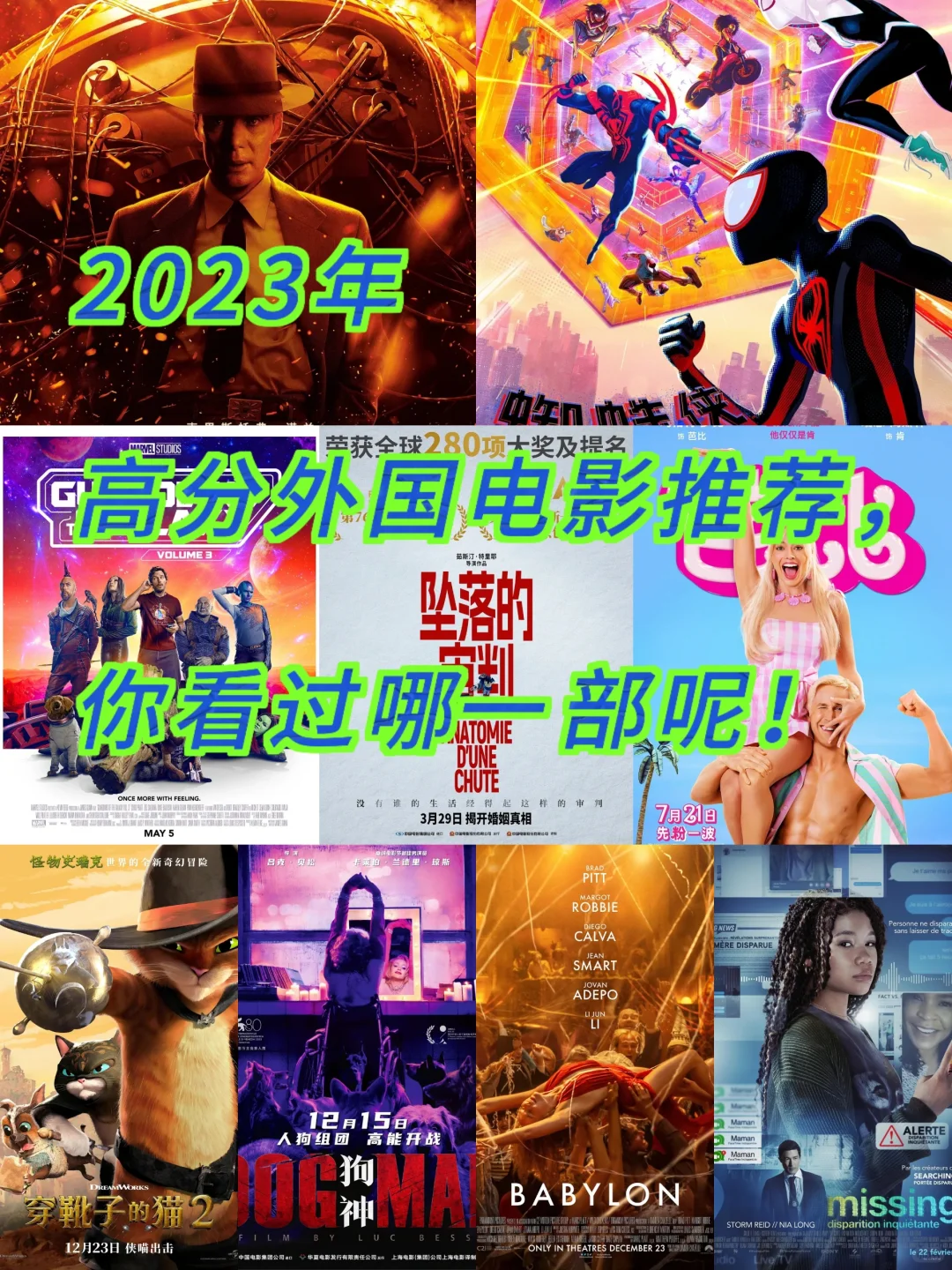 追剧日常，2023高分外国电影推荐！