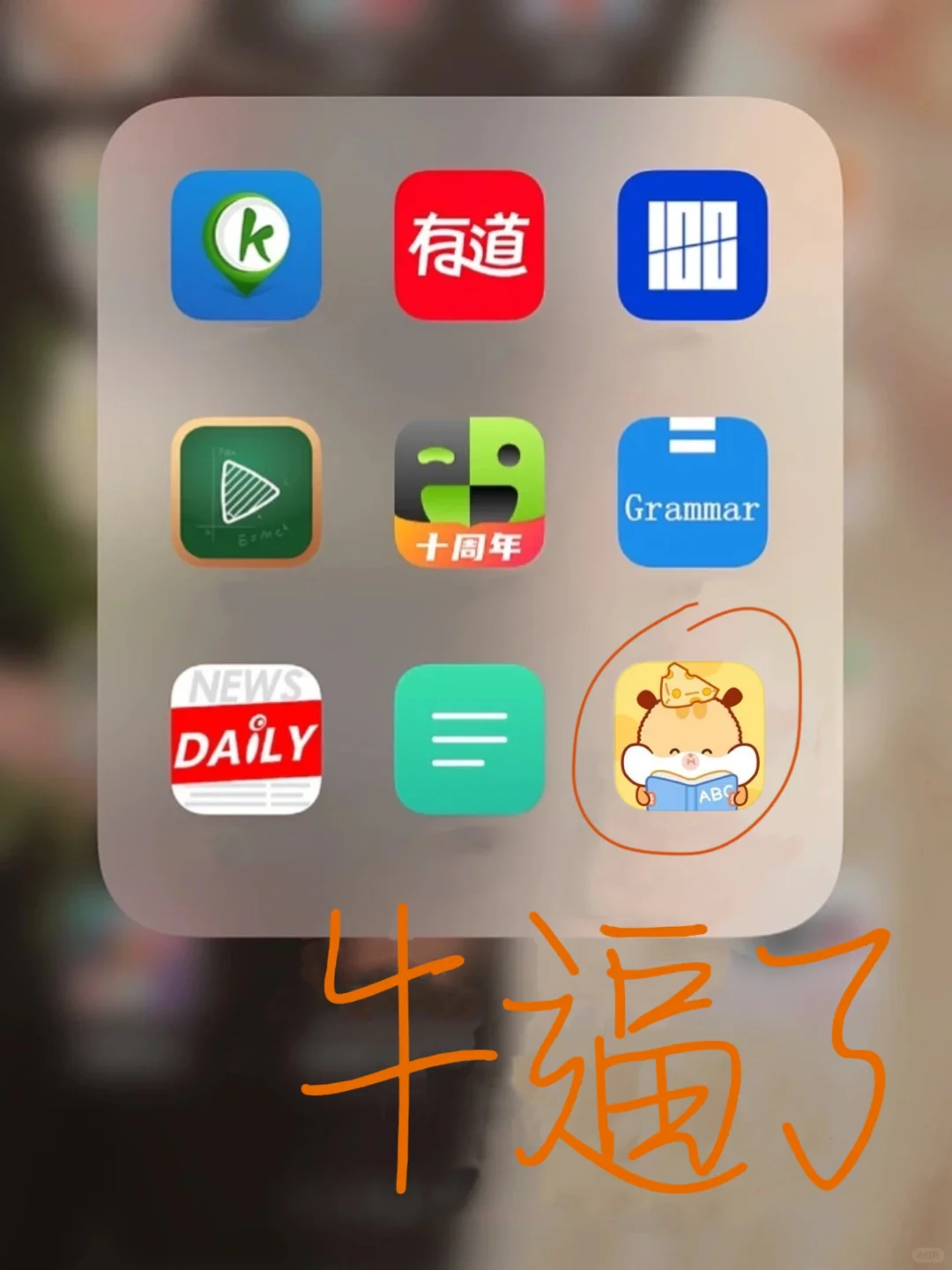 不得不说，up主都在案例的小众app属实牛
