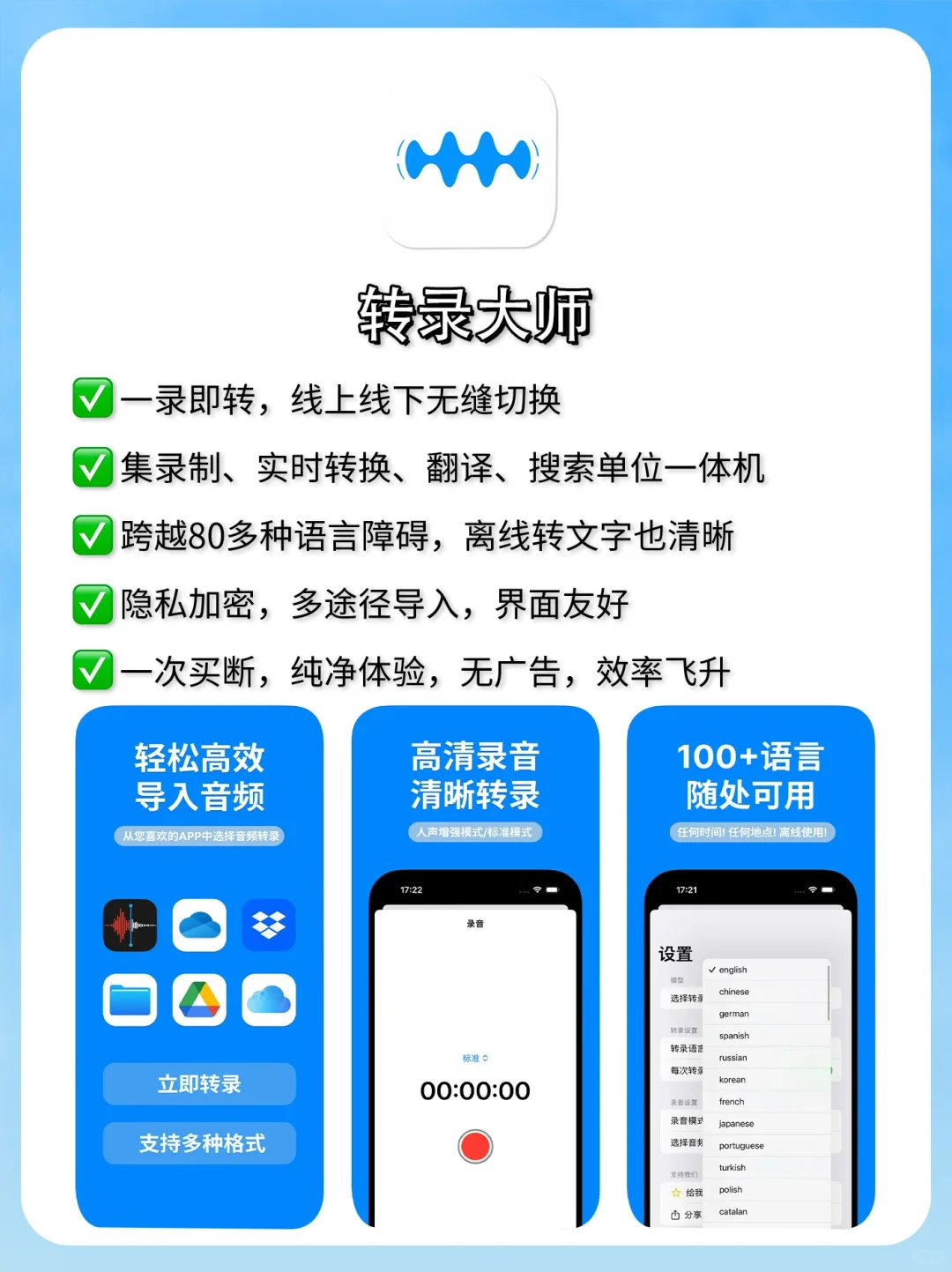 打工人福音，会议实时录音转文字APP！