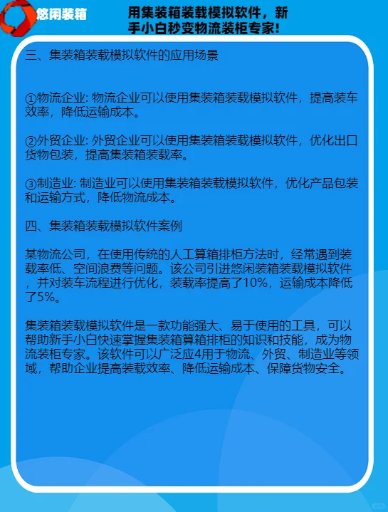 用集装箱装载模拟软件,小白秒变装柜专家