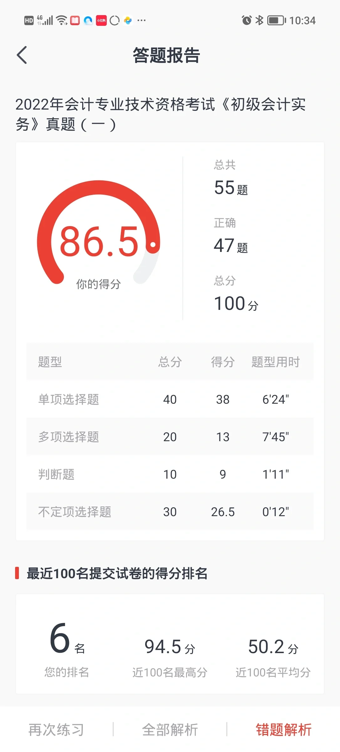 每个APP的真题不一样？