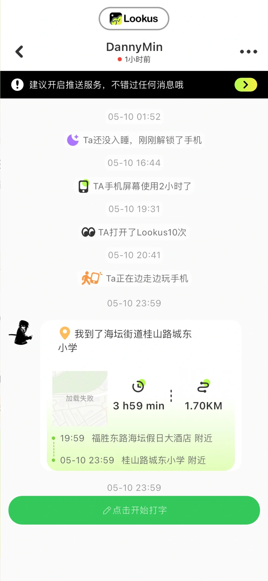 Lookus 一款超级厉害的情侣异地定位软件