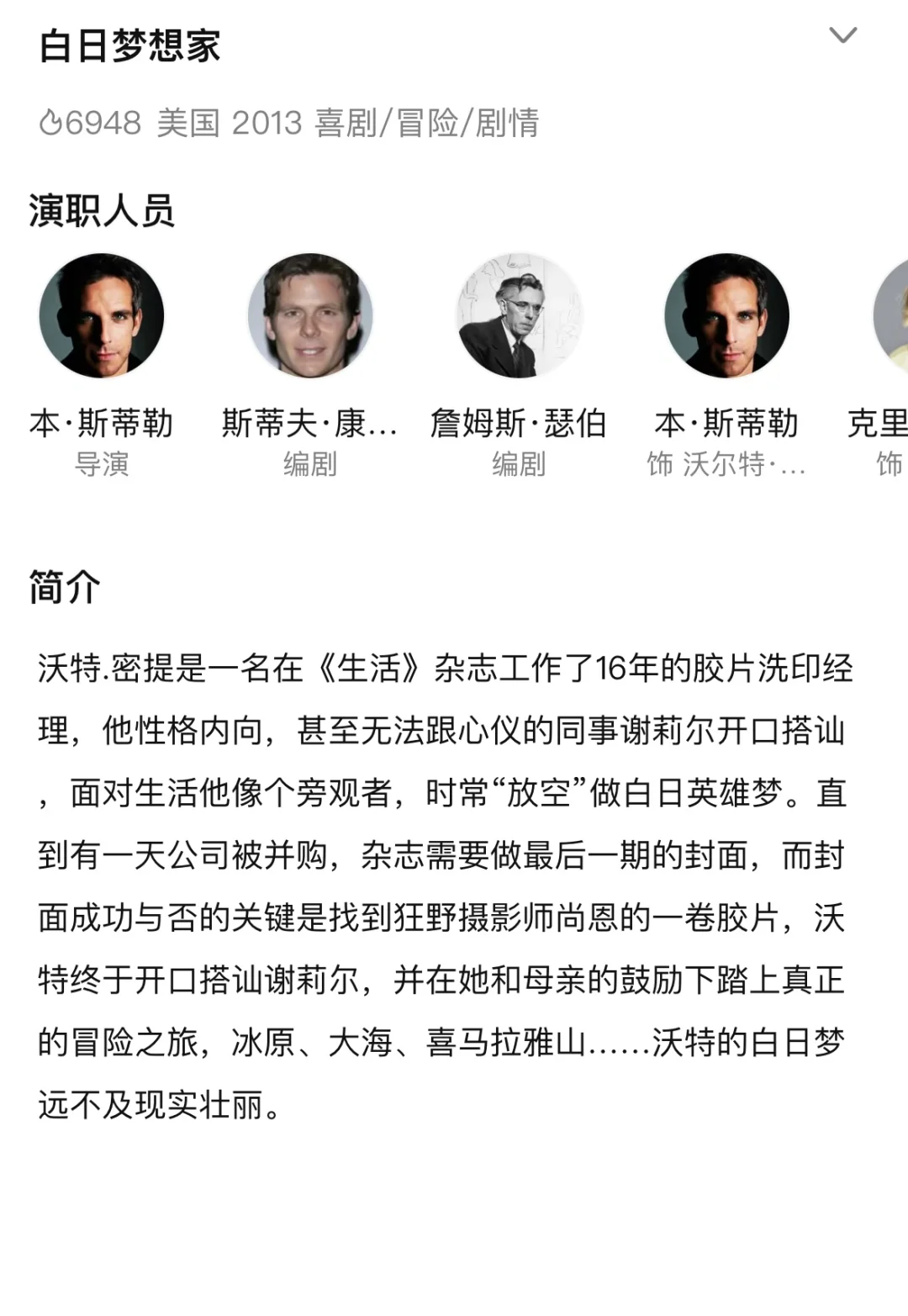 人生迷茫时必看高分电影《白日梦想家》