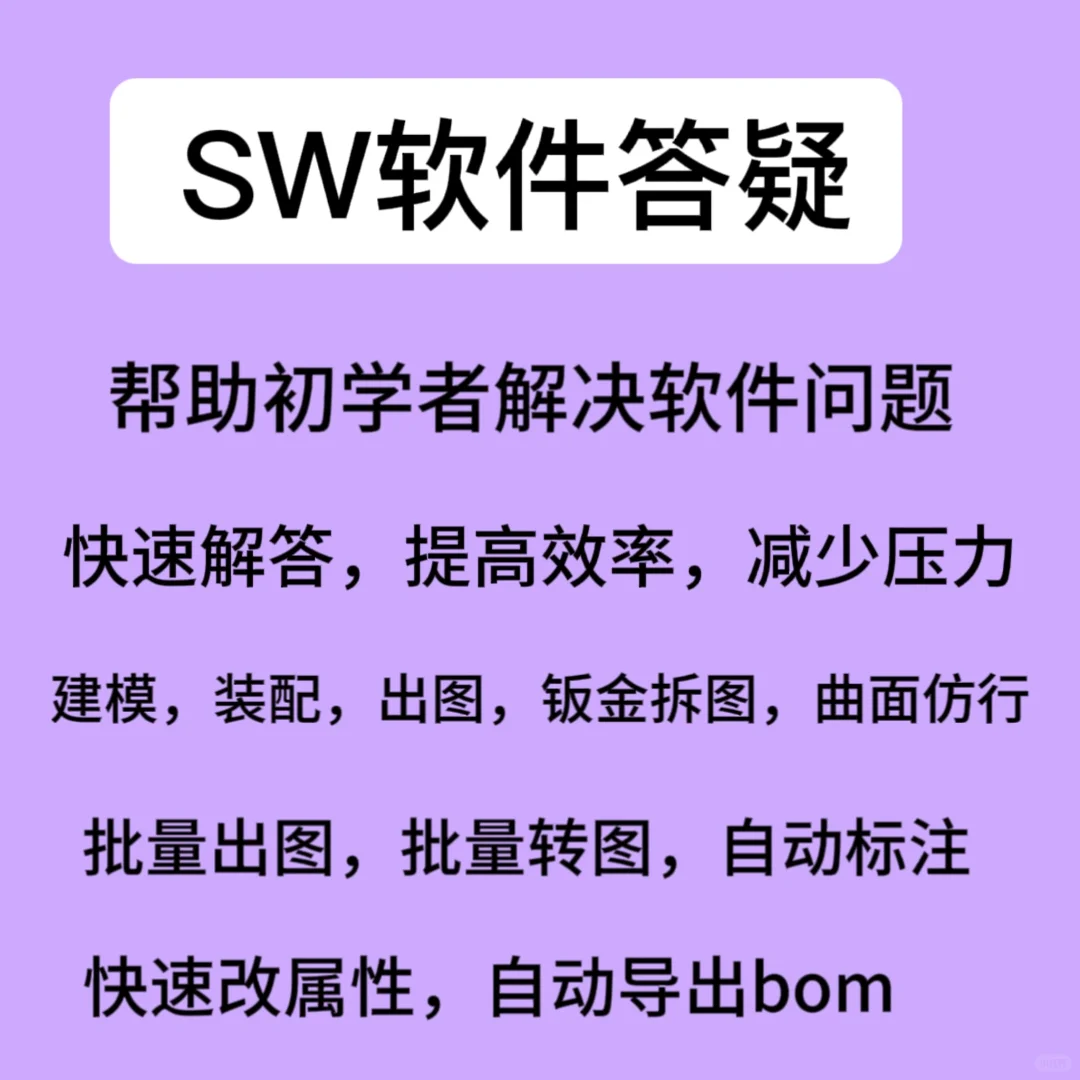 soliidworks软件答疑