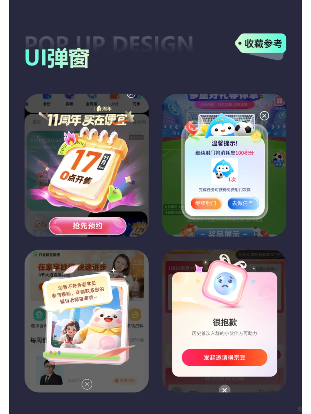 ui设计-app活动弹窗设计分享参考