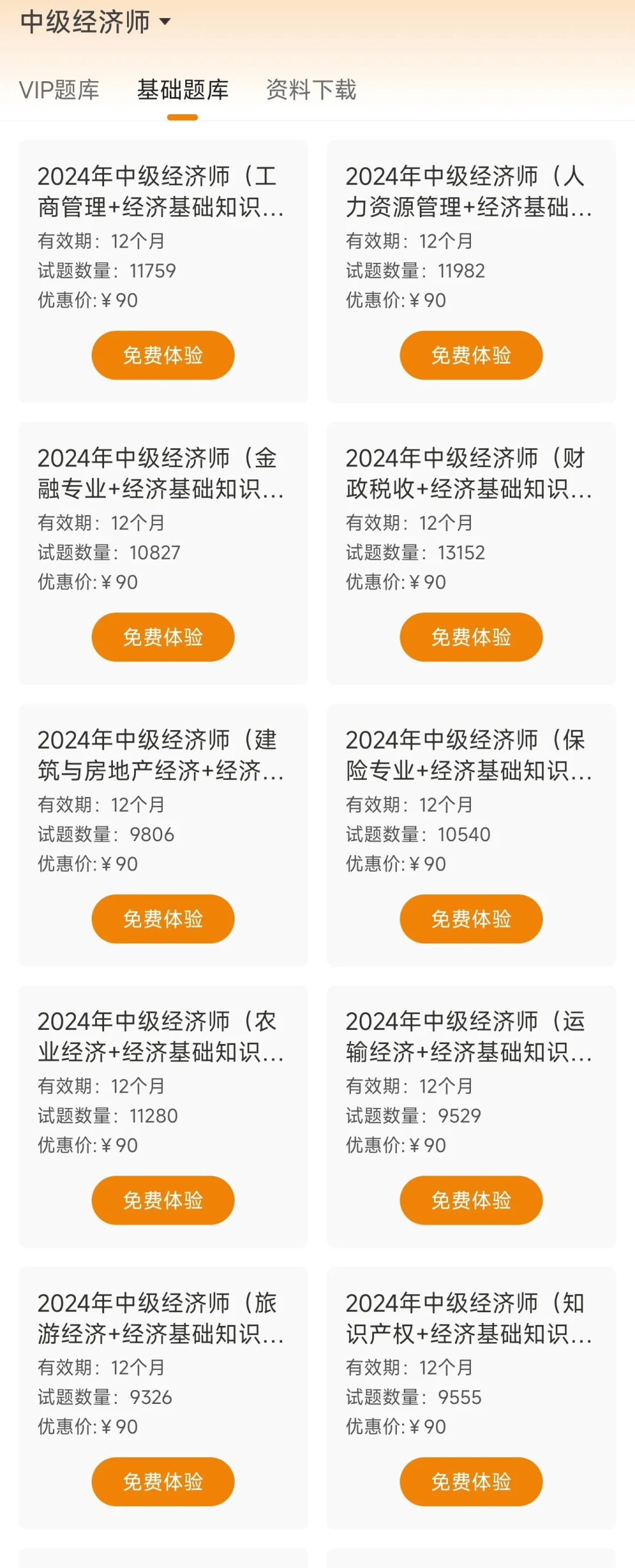 中级经济师备考，这个app一站式解决