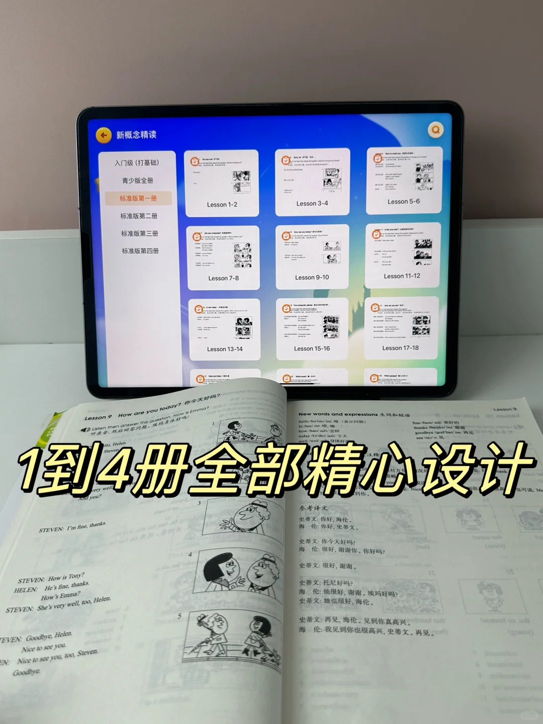 给宝妈推荐一款自学新概念的APP