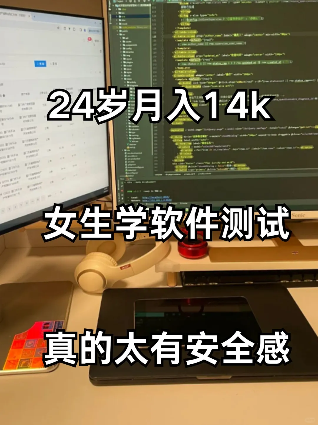 24岁月入14K女生学软件测试太有安全感