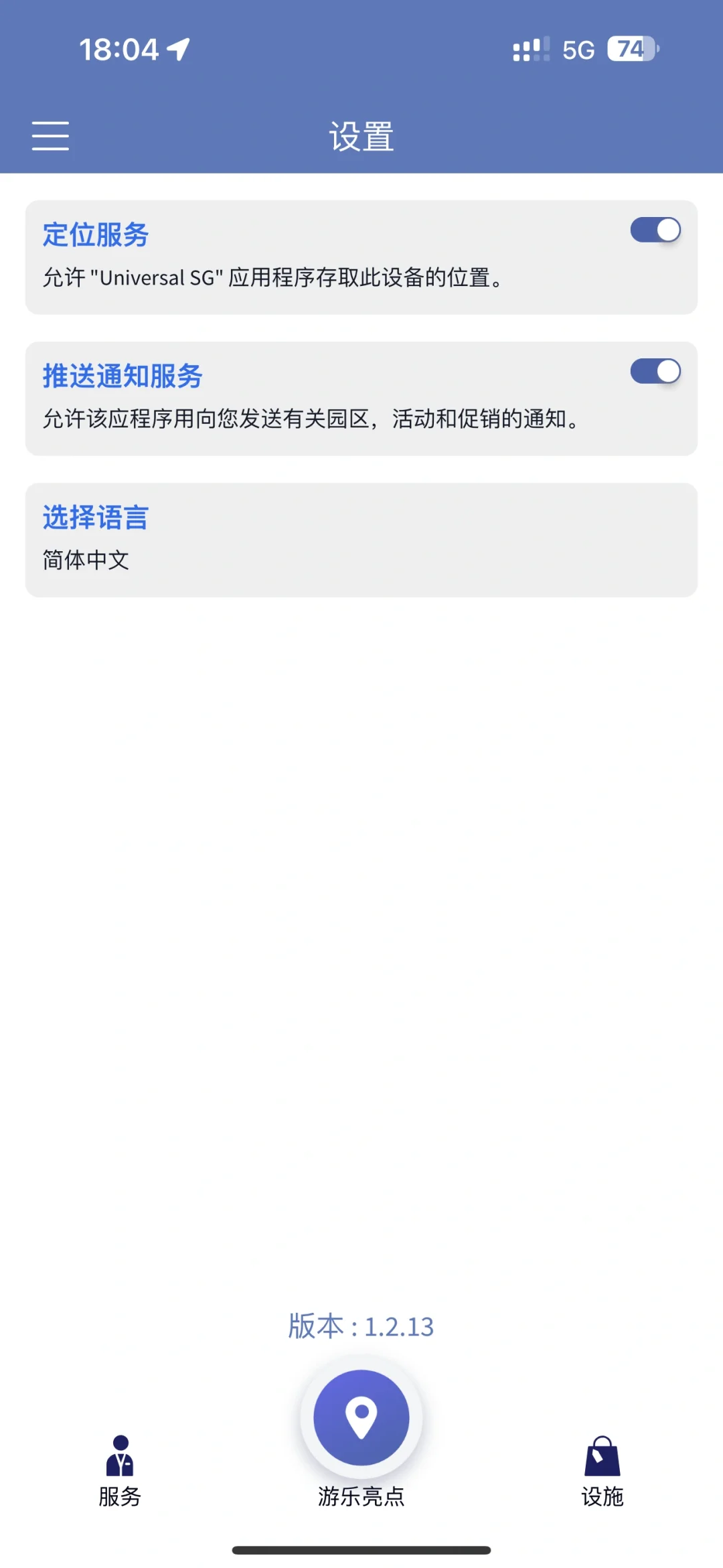 新加坡环球影城APP英文切换中文