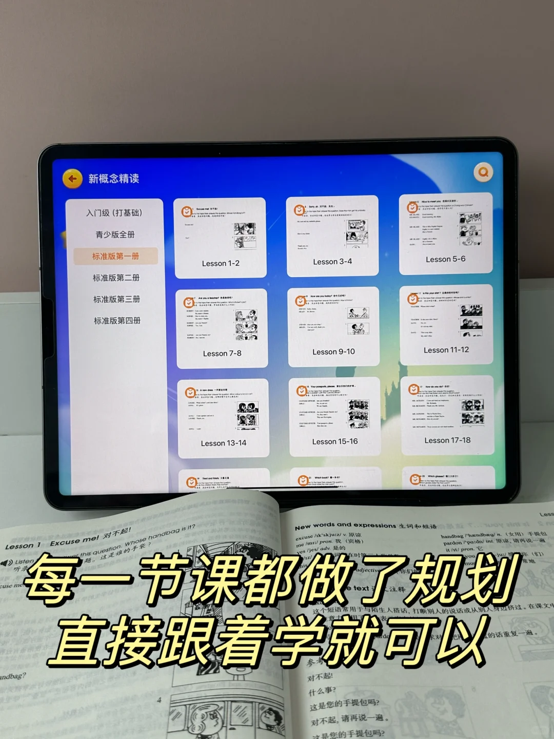 给宝妈推荐一款自学新概念的APP