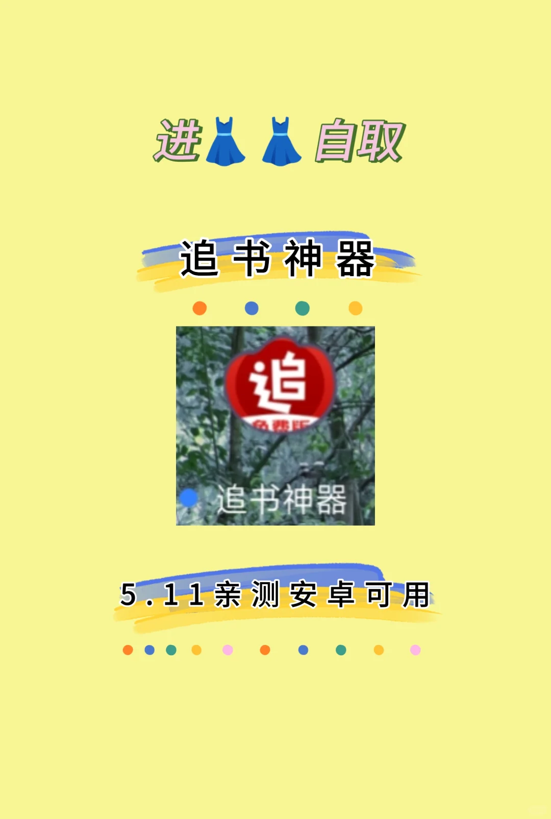 宝宝们 这个小说app可冲!一万年vip