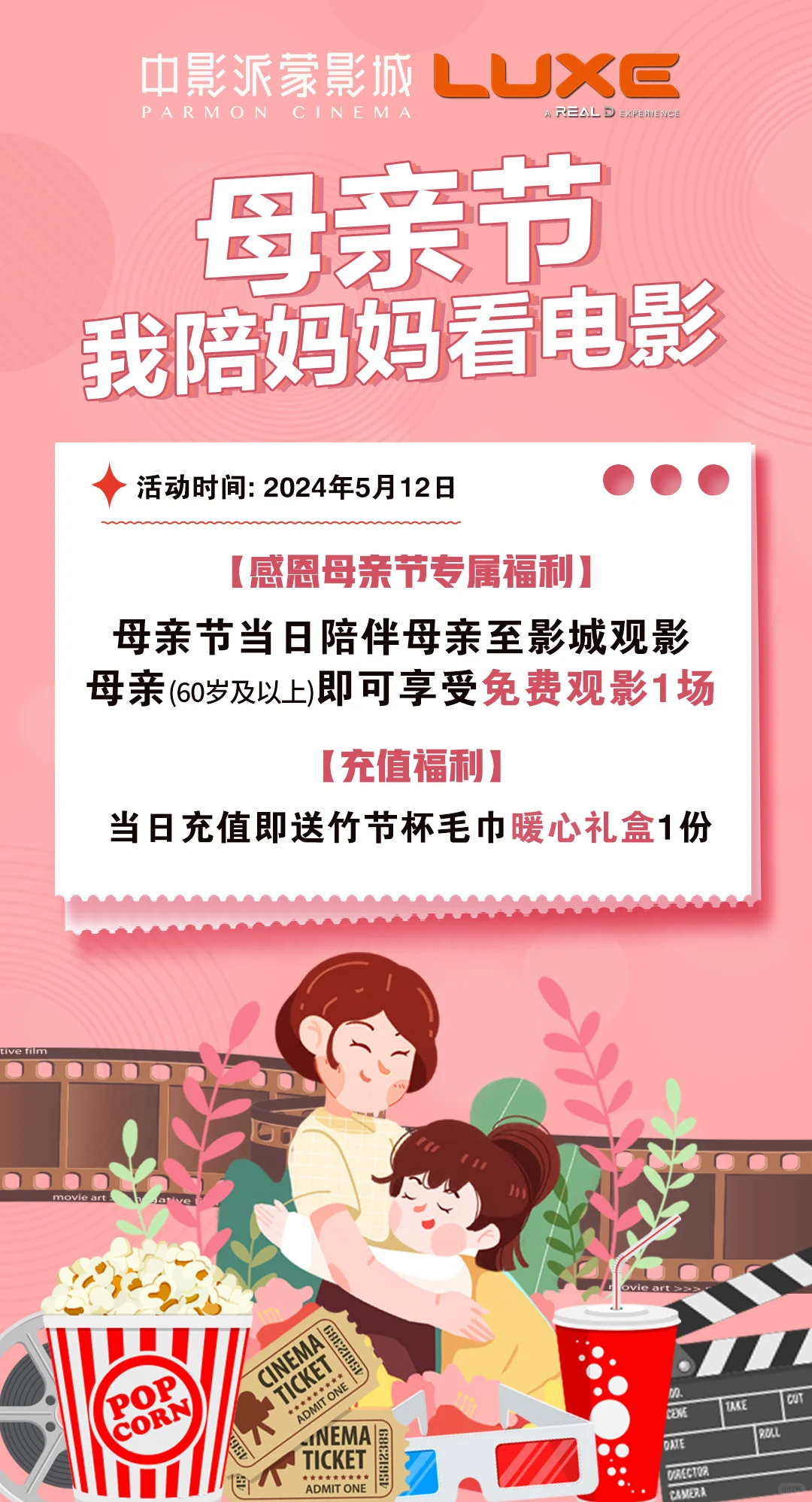 这个周末来派蒙影城陪妈妈看一场电影吧